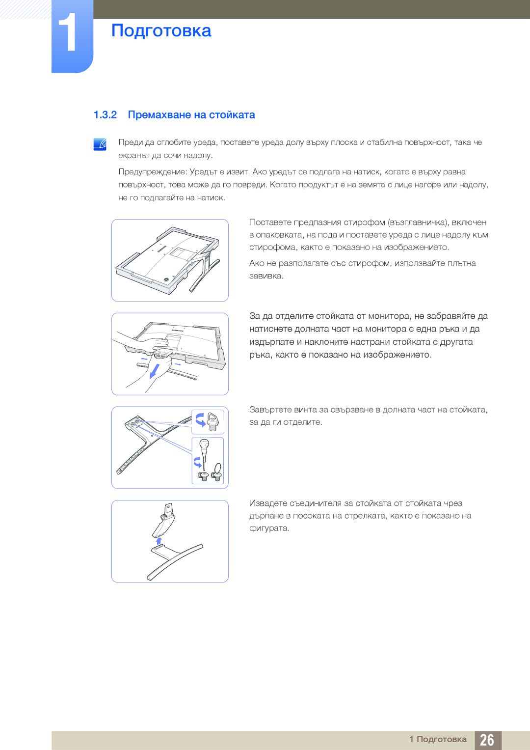 Samsung LS27E510CS/EN manual 2 Премахване на стойката 