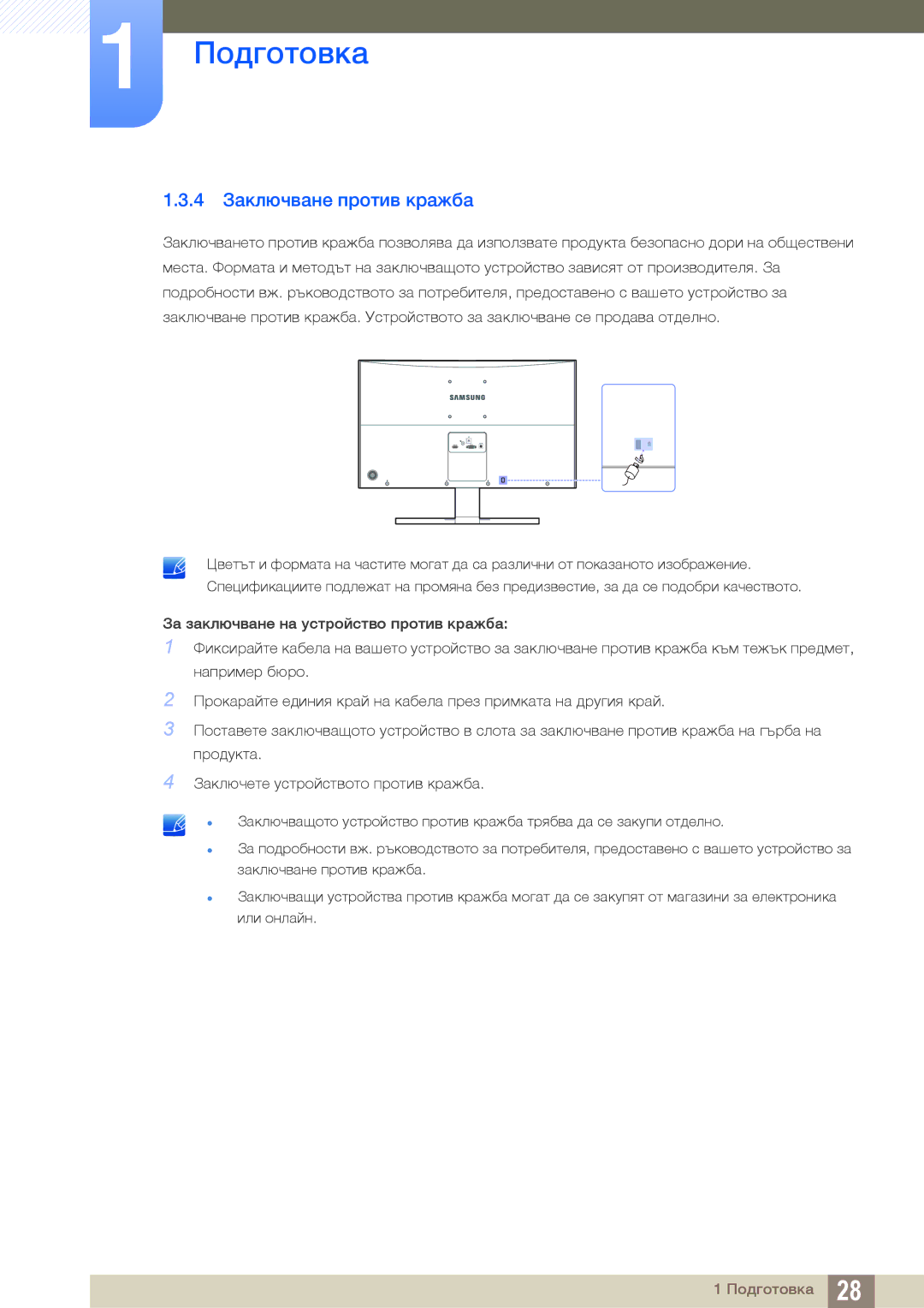 Samsung LS27E510CS/EN manual 4 Заключване против кражба 