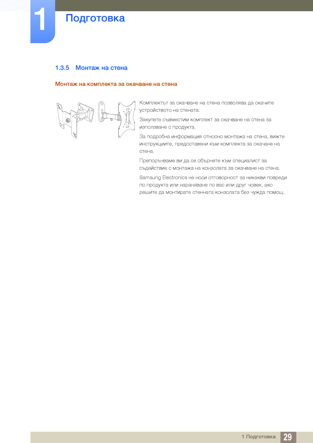 Samsung LS27E510CS/EN manual 5 Монтаж на стена, Монтаж на комплекта за окачване на стена 