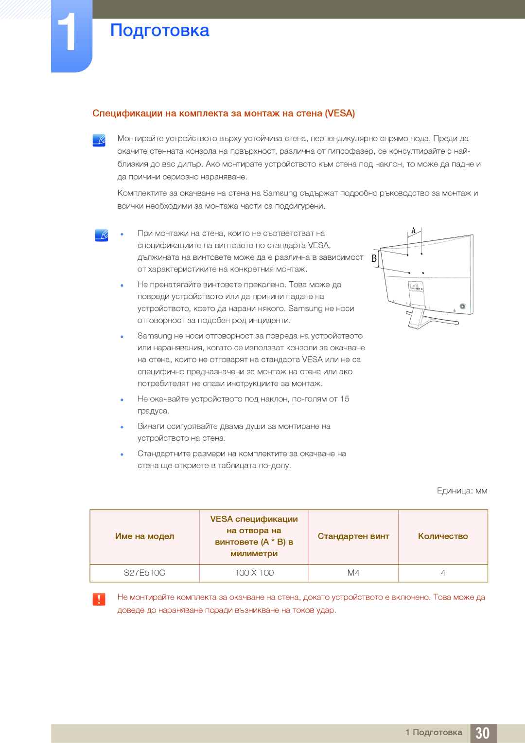 Samsung LS27E510CS/EN manual Спецификации на комплекта за монтаж на стена Vesa 