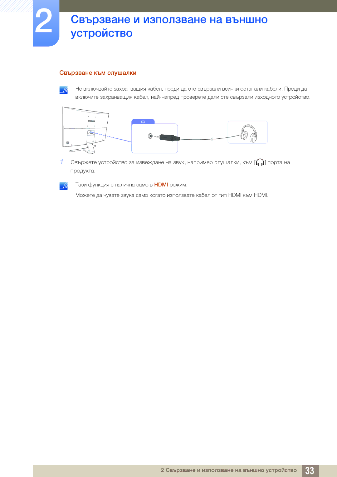 Samsung LS27E510CS/EN manual Свързване към слушалки 