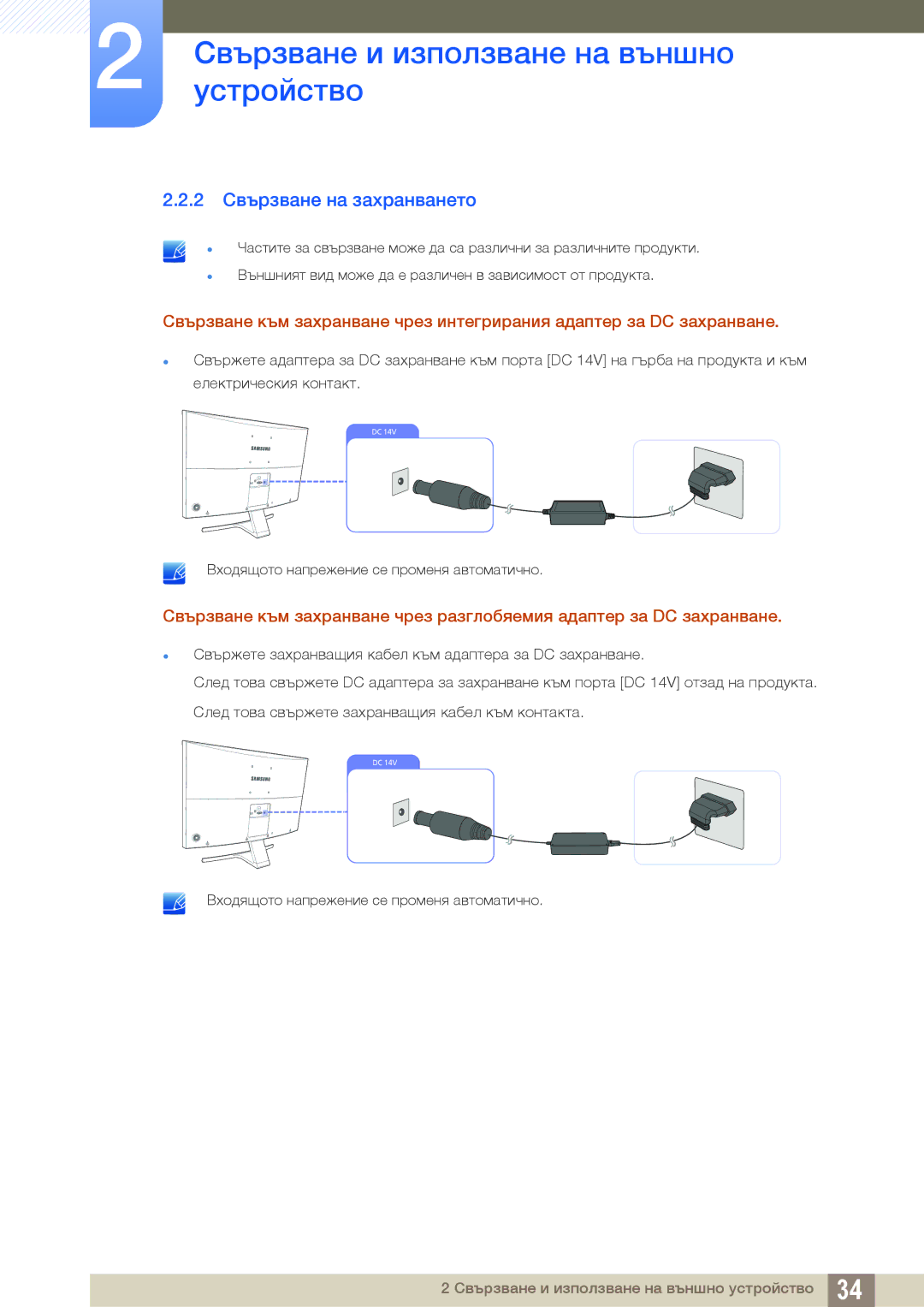 Samsung LS27E510CS/EN manual 2 Свързване на захранването 