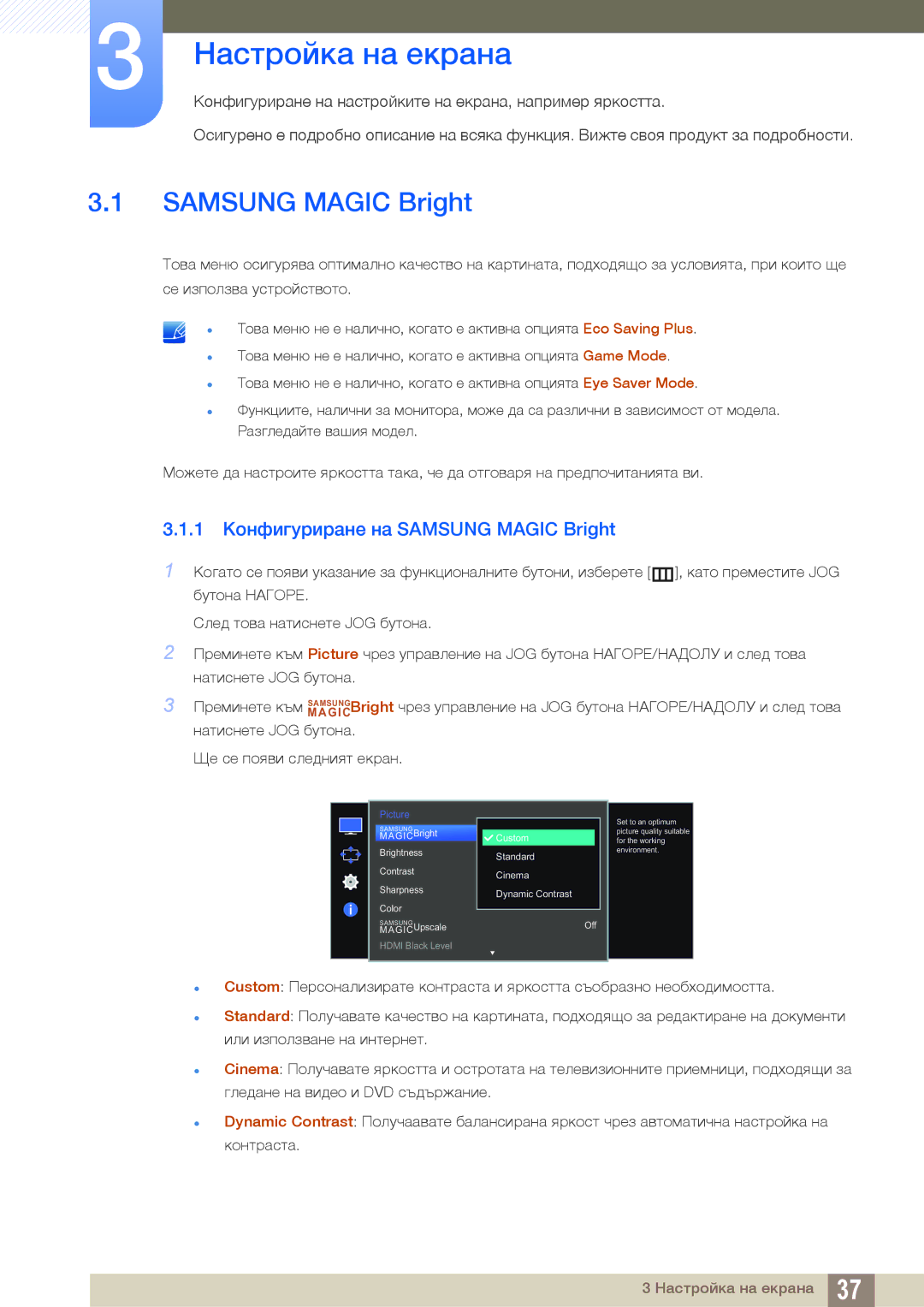 Samsung LS27E510CS/EN manual Настройка на екрана, 1 Конфигуриране на Samsung Magic Bright 