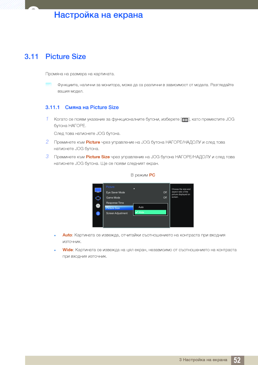 Samsung LS27E510CS/EN manual 11.1 Смяна на Picture Size 