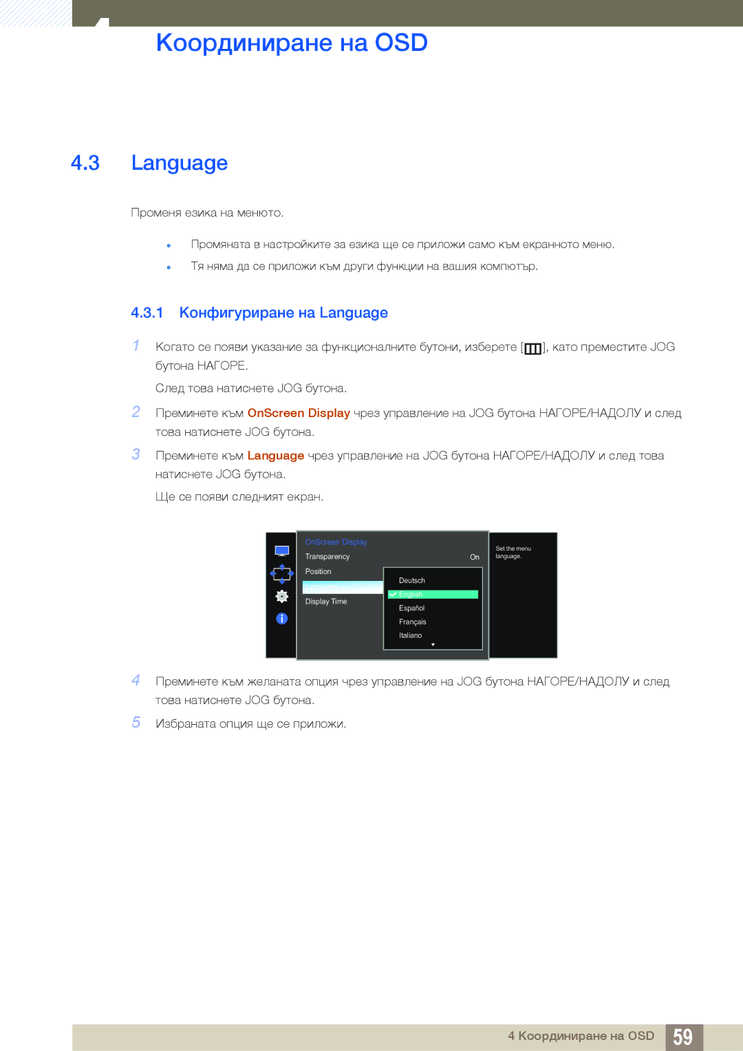 Samsung LS27E510CS/EN manual 1 Конфигуриране на Language 