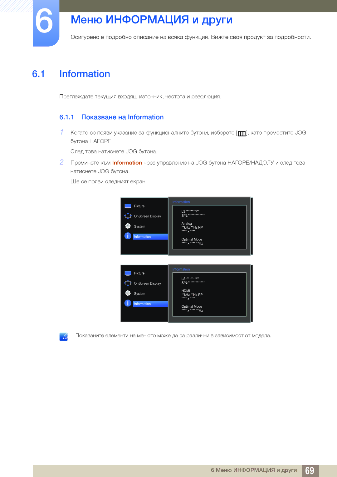 Samsung LS27E510CS/EN manual Меню Информация и други, 1 Показване на Information 