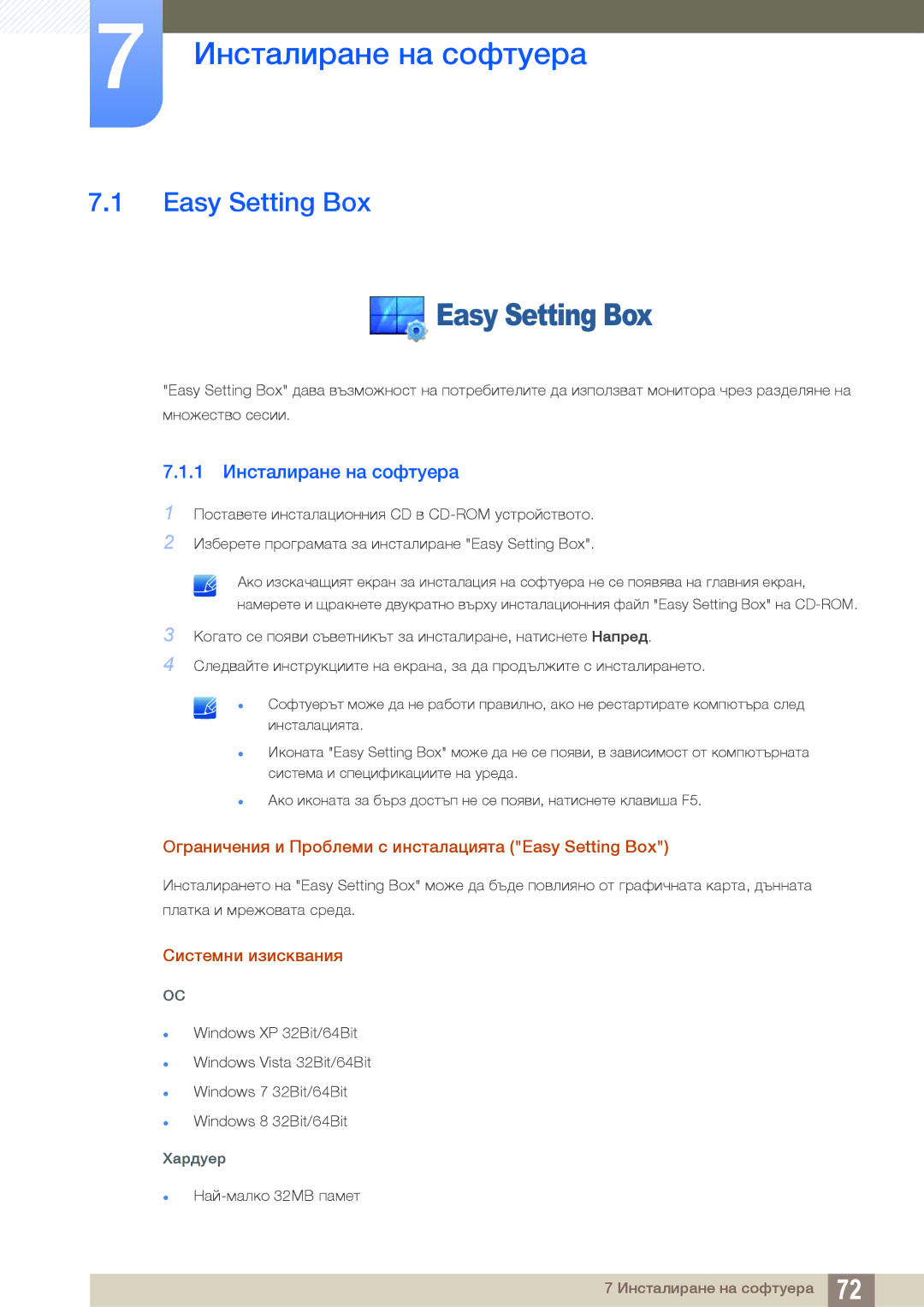 Samsung LS27E510CS/EN manual Easy Setting Box, 1 Инсталиране на софтуера, Системни изисквания 