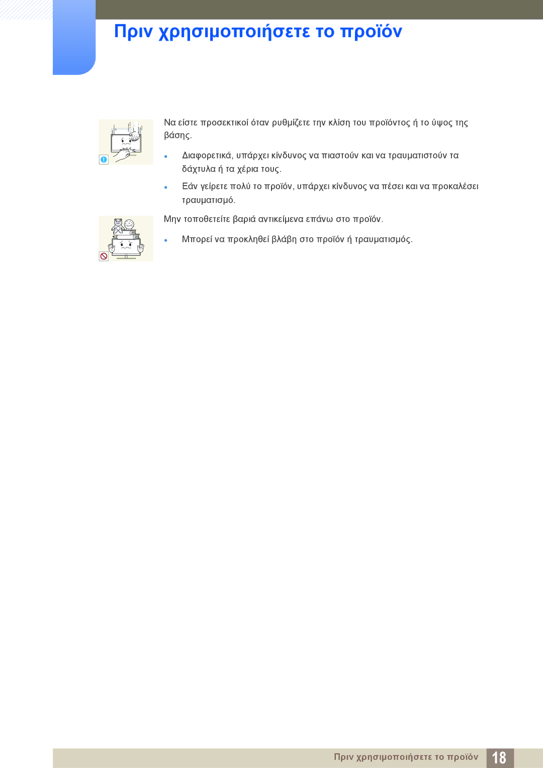 Samsung LS27E510CS/EN manual Πριν χρησιμοποιήσετε το προϊόν 