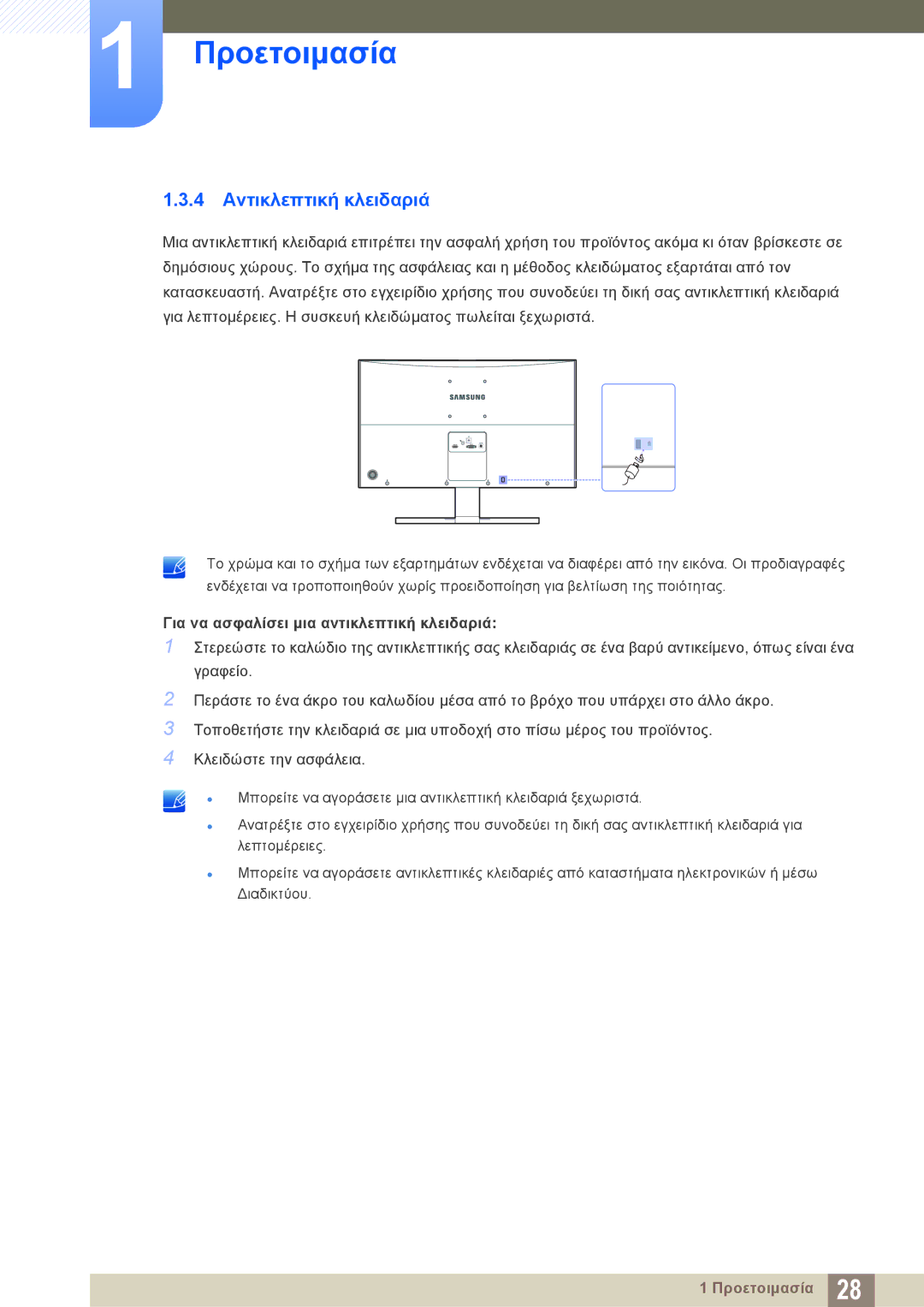 Samsung LS27E510CS/EN manual 4 Αντικλεπτική κλειδαριά, Για να ασφαλίσει μια αντικλεπτική κλειδαριά 