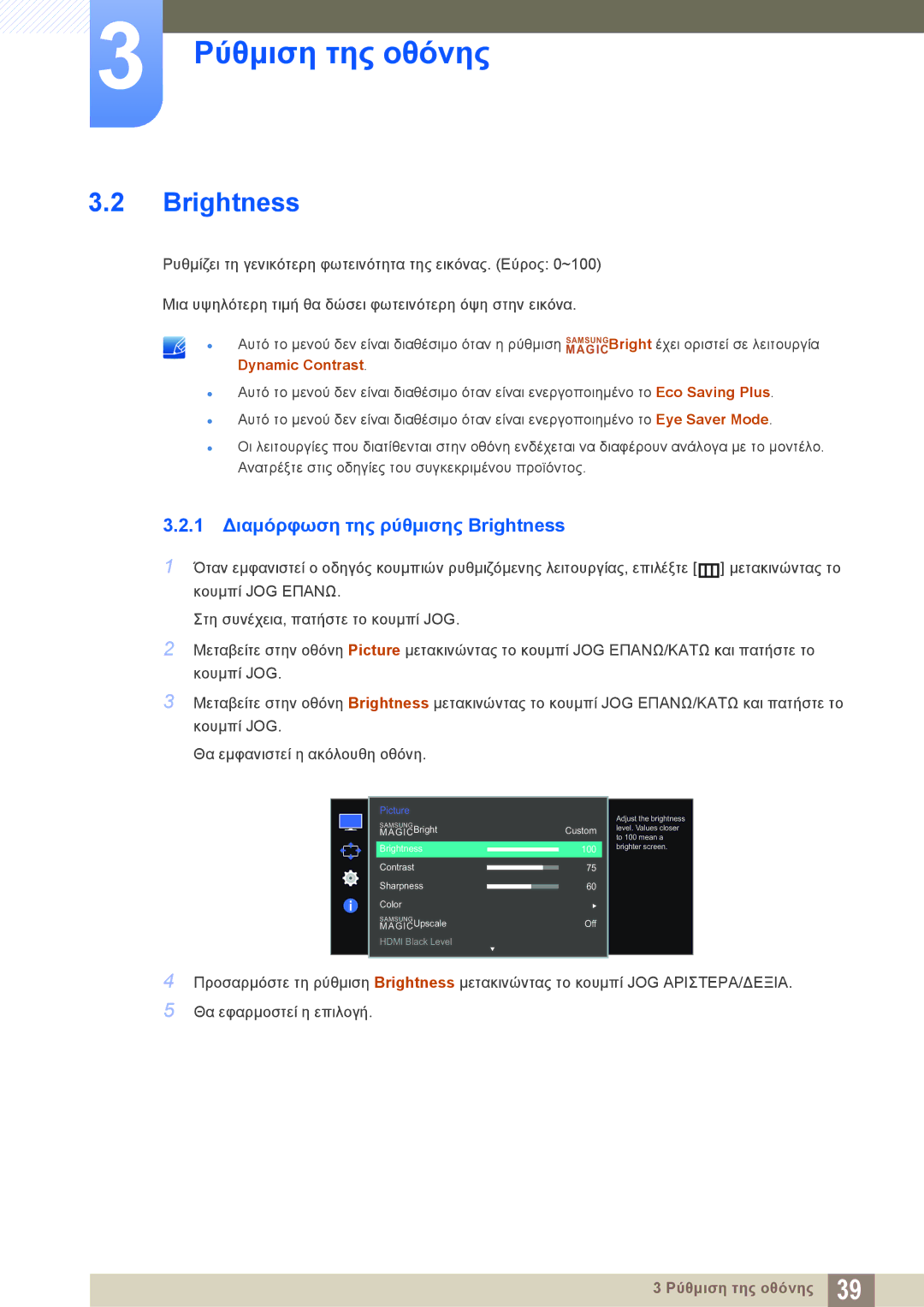 Samsung LS27E510CS/EN manual 1 Διαμόρφωση της ρύθμισης Brightness, Dynamic Contrast 