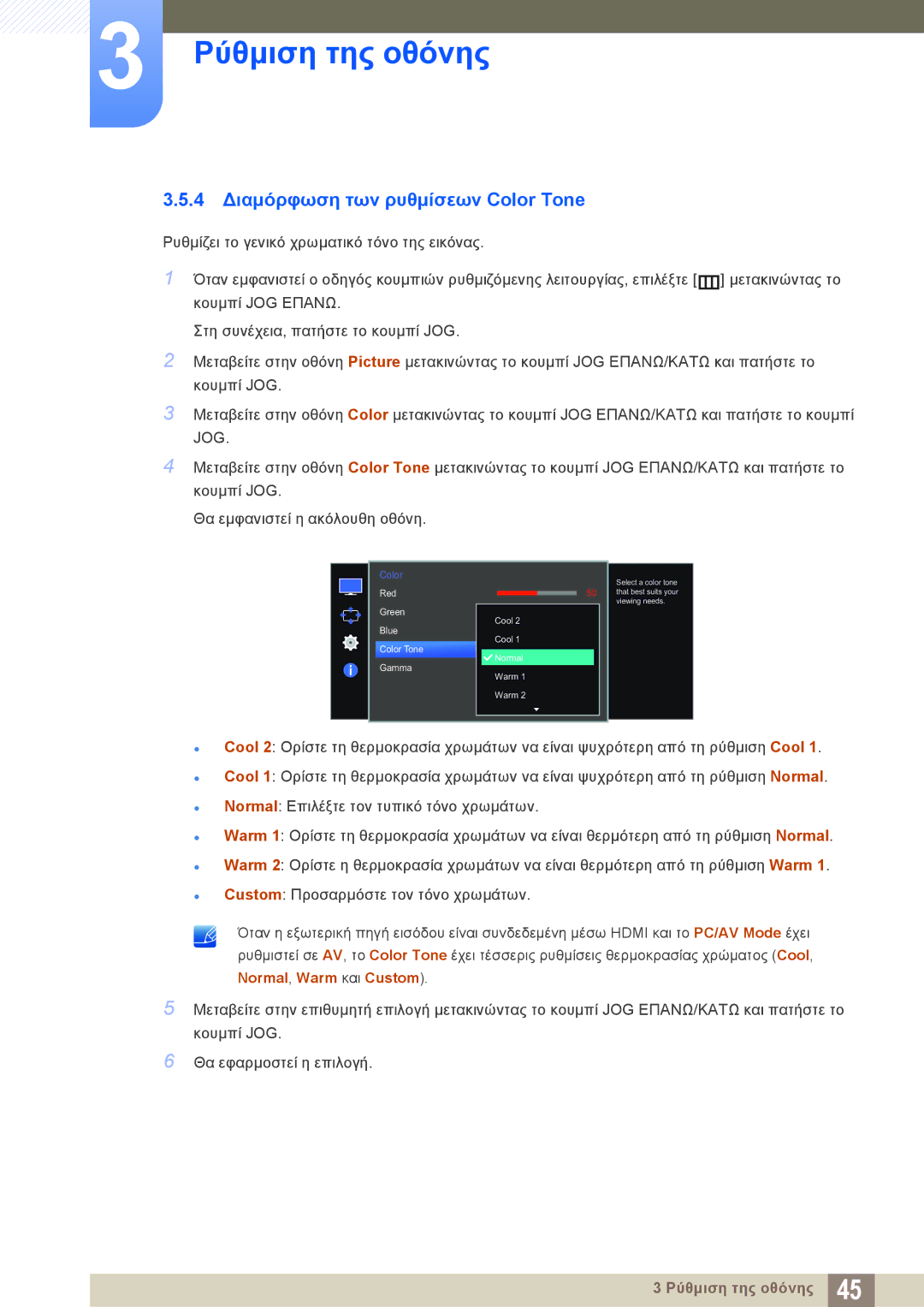 Samsung LS27E510CS/EN manual 4 Διαμόρφωση των ρυθμίσεων Color Tone, Normal, Warm και Custom 