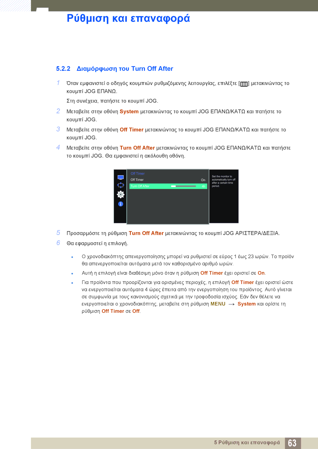 Samsung LS27E510CS/EN manual 2 Διαμόρφωση του Turn Off After, Off Timer 