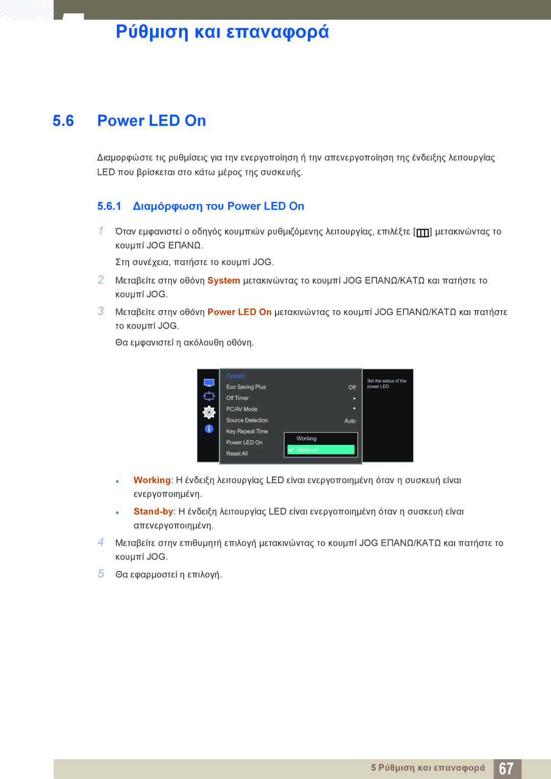 Samsung LS27E510CS/EN manual 1 Διαμόρφωση του Power LED On 