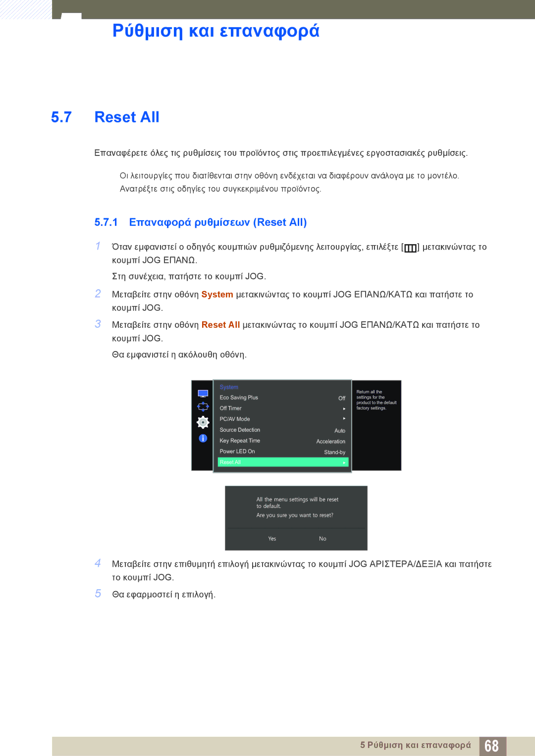 Samsung LS27E510CS/EN manual 1 Επαναφορά ρυθμίσεων Reset All 