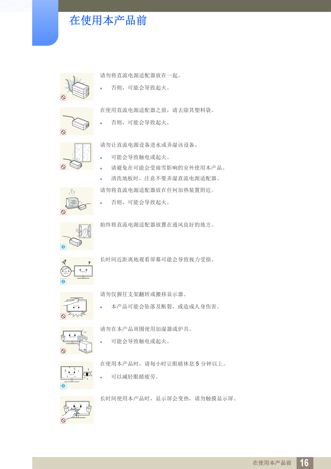 Samsung LS27E510CS/EN manual 在使用本产品前 