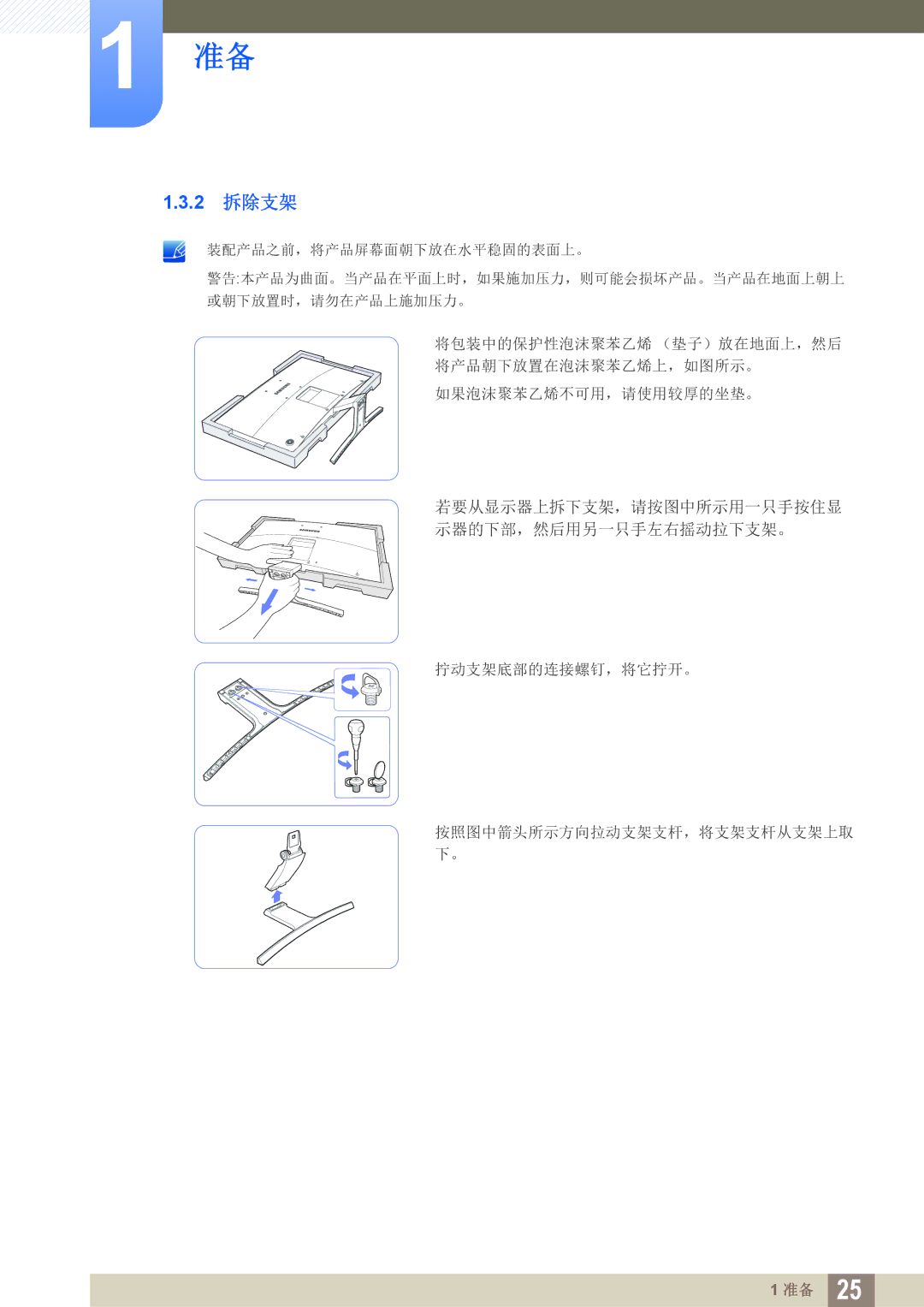 Samsung LS27E510CS/EN manual 2 拆除支架 