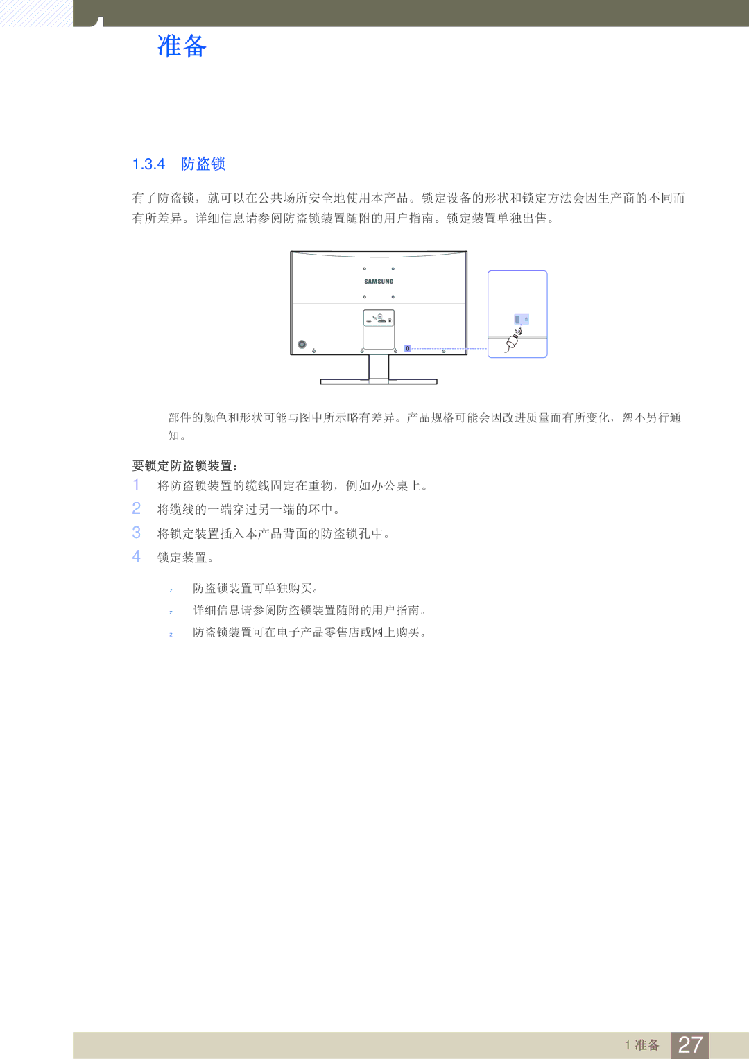 Samsung LS27E510CS/EN manual 4 防盗锁, 要锁定防盗锁装置： 