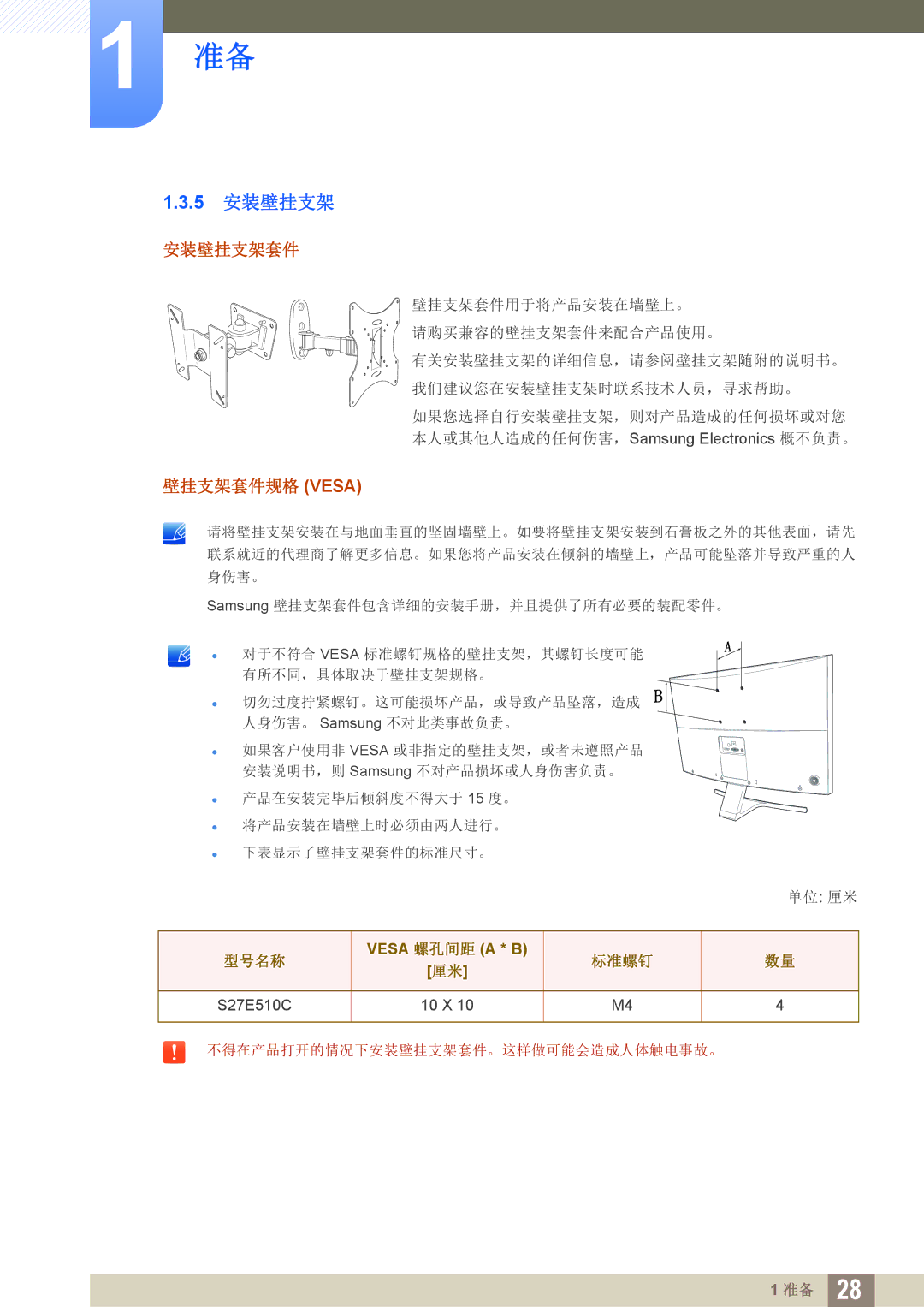 Samsung LS27E510CS/EN manual 5 安装壁挂支架, 安装壁挂支架套件 