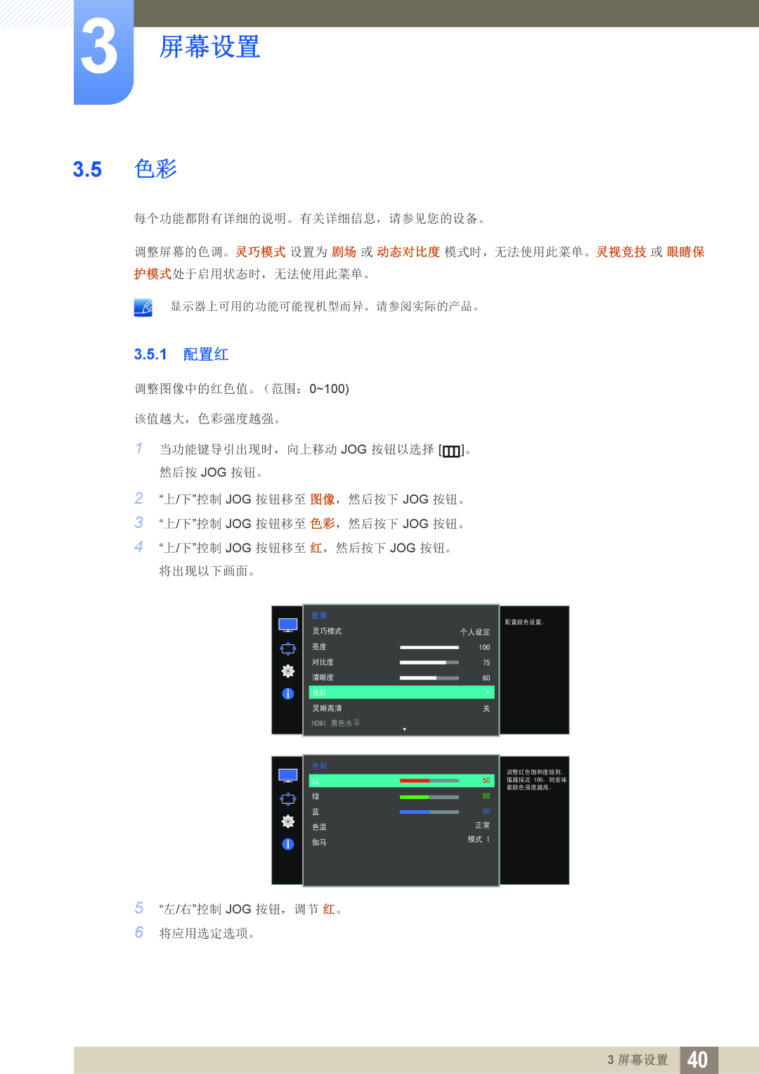 Samsung LS27E510CS/EN manual 1 配置红 