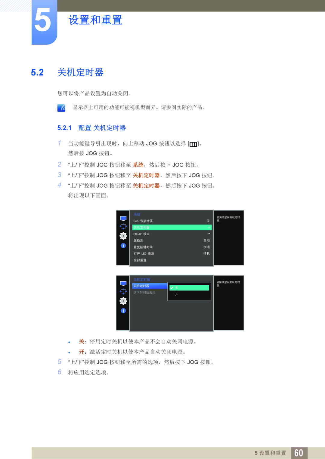 Samsung LS27E510CS/EN manual 1 配置 关机定时器 