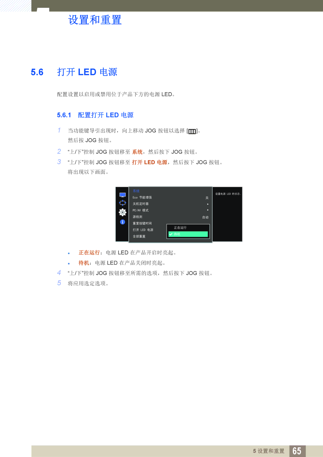 Samsung LS27E510CS/EN manual 打开 Led 电源, 1 配置打开 LED 电源 