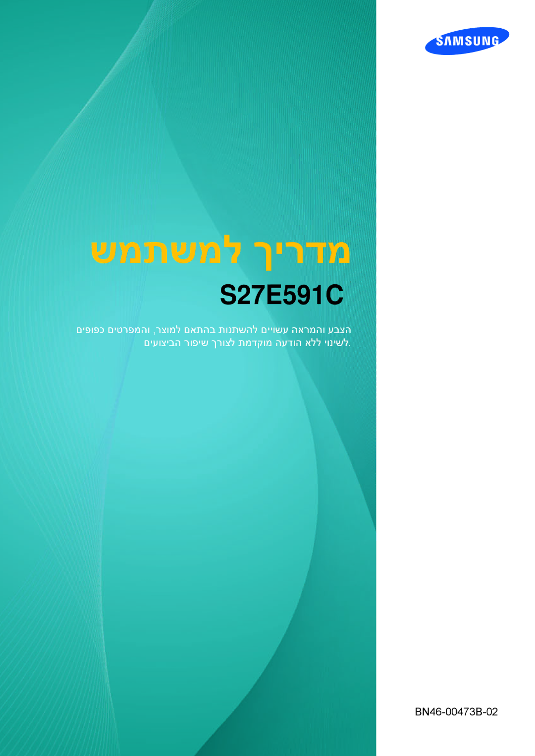 Samsung LS27E591CS/CH manual שמתשמל ךירדמ 