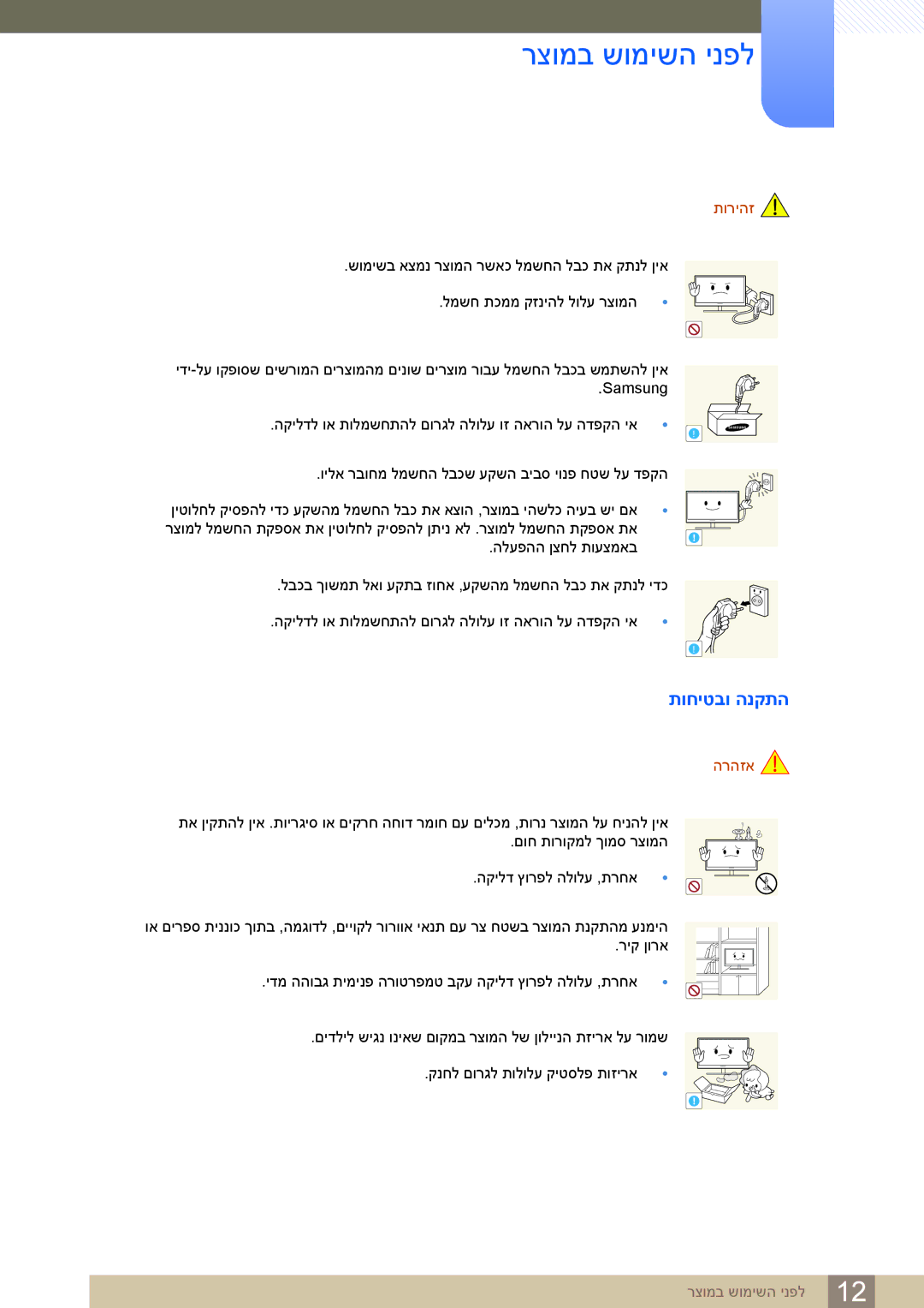 Samsung LS27E591CS/CH manual תוחיטבו הנקתה 