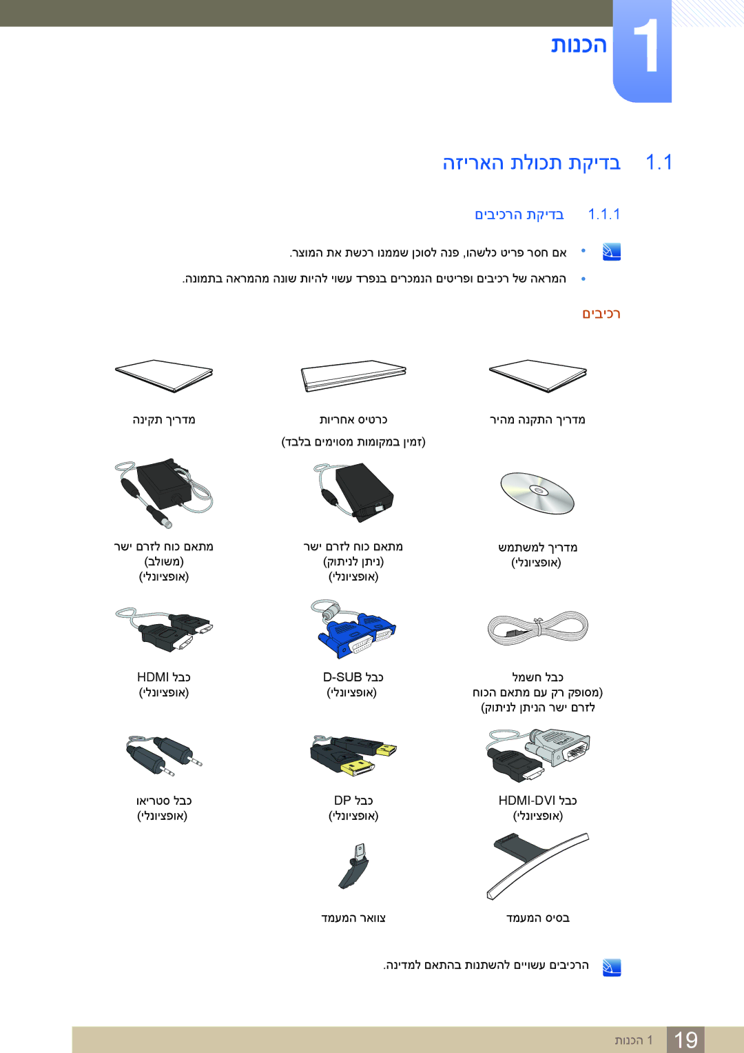 Samsung LS27E591CS/CH manual הזיראה תלוכת תקידב, םיביכרה תקידב 