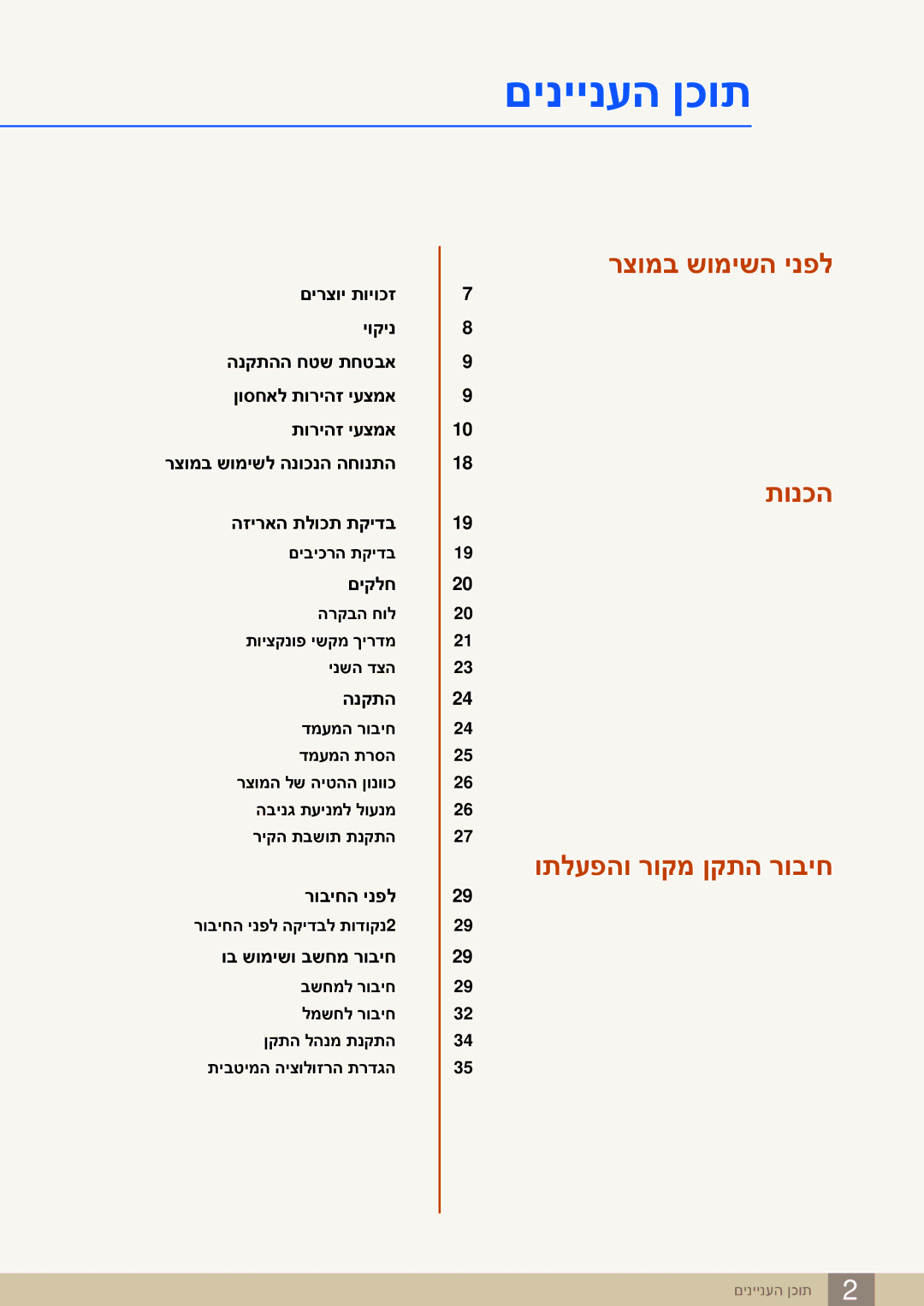 Samsung LS27E591CS/CH manual םיניינעה ןכות 