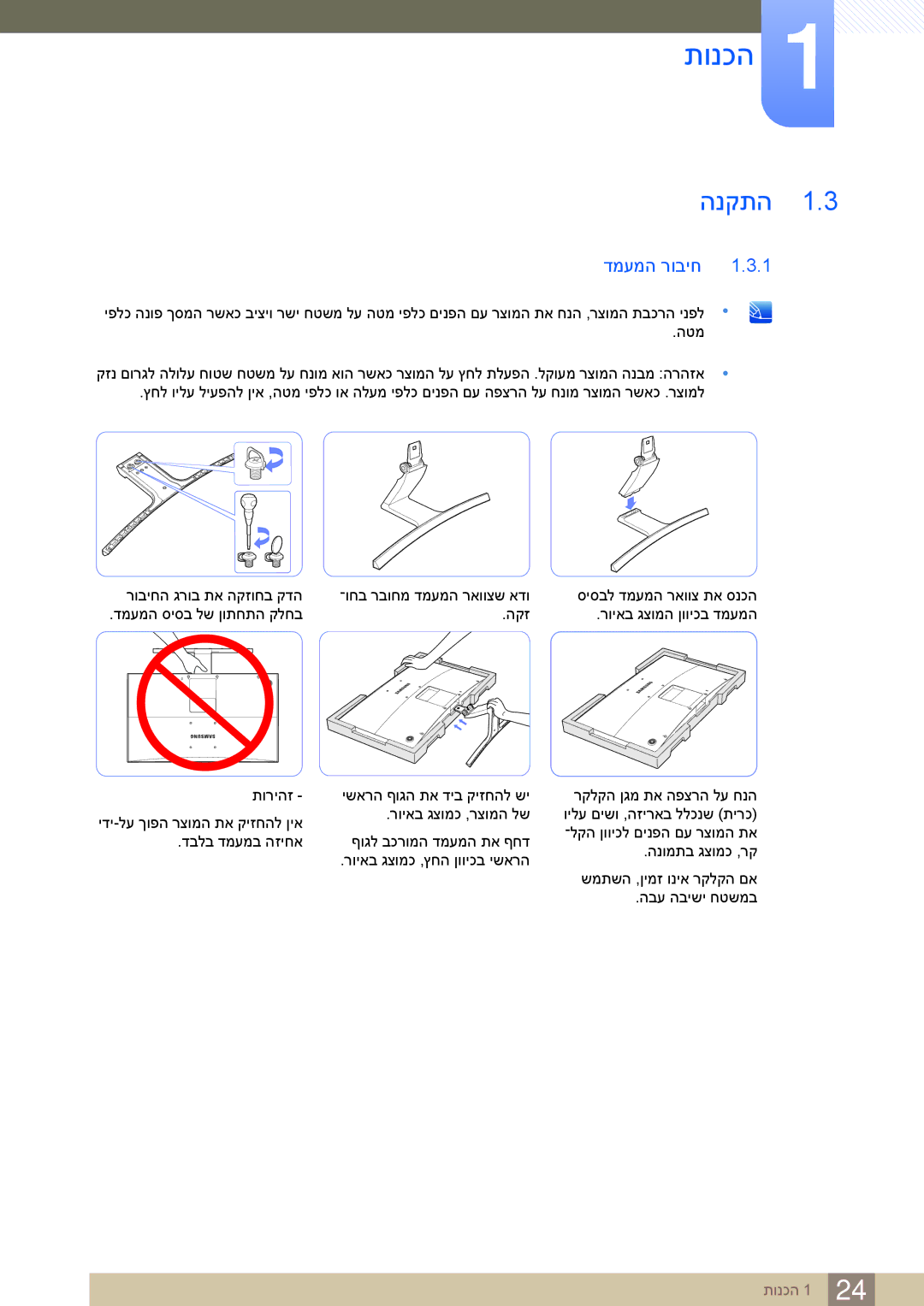 Samsung LS27E591CS/CH manual הנקתה, דמעמה רוביח 