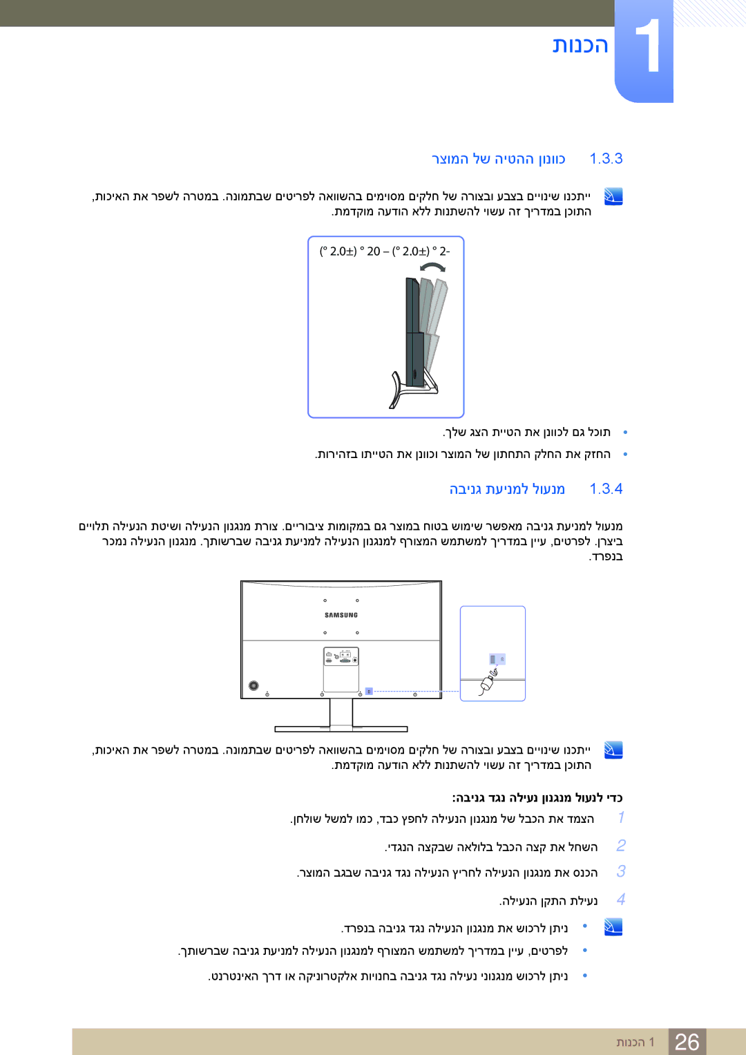 Samsung LS27E591CS/CH manual רצומה לש היטהה ןונווכ, הבינג תעינמל לוענמ 