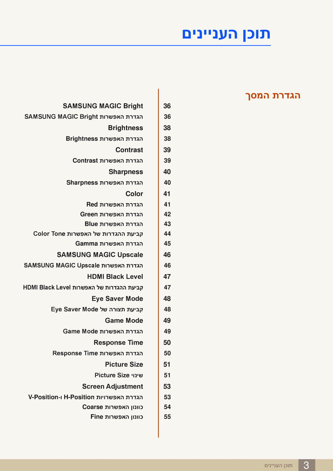 Samsung LS27E591CS/CH manual ךסמה תרדגה 