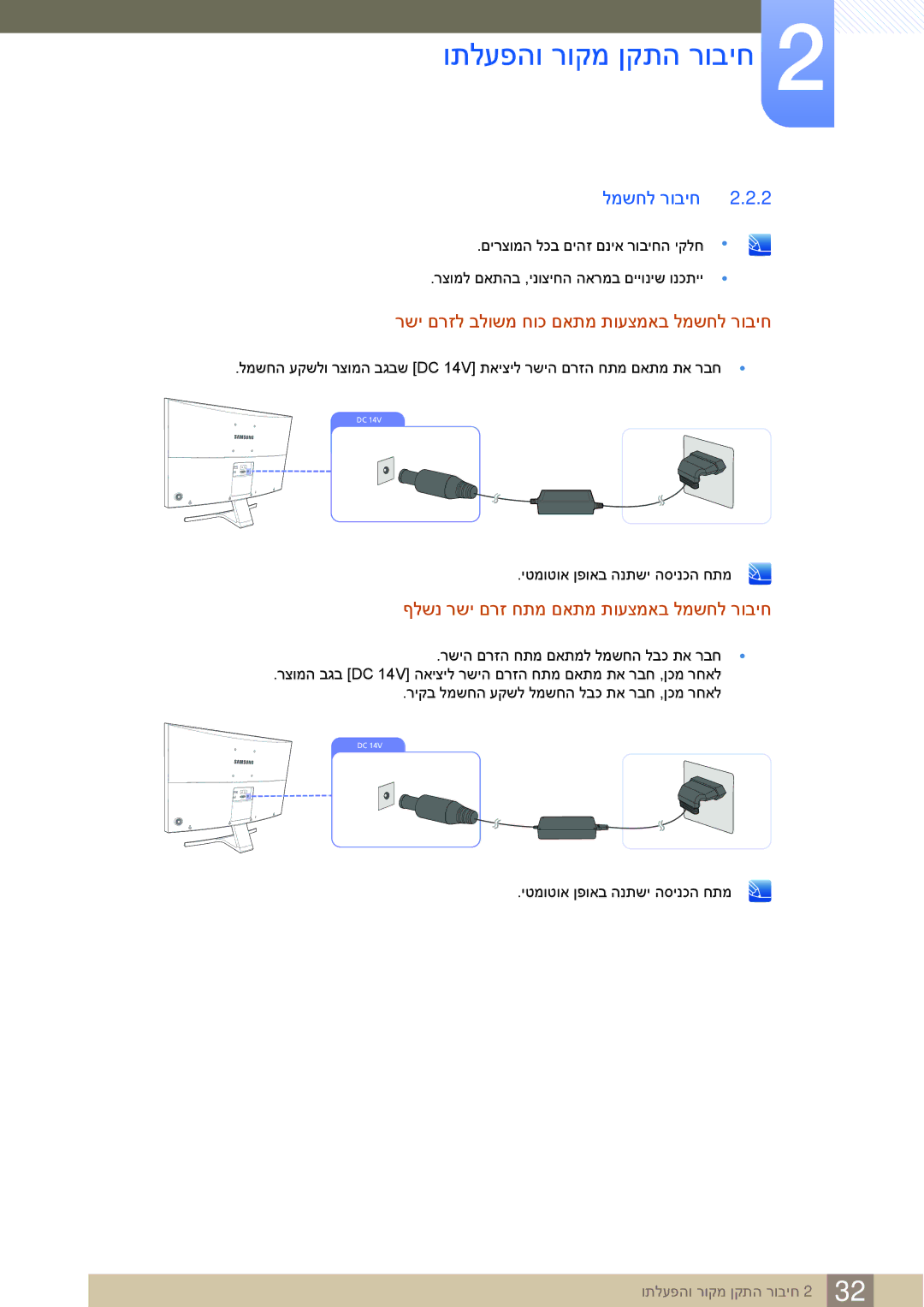 Samsung LS27E591CS/CH manual רשי םרזל בלושמ חוכ םאתמ תועצמאב למשחל רוביח, ףלשנ רשי םרז חתמ םאתמ תועצמאב למשחל רוביח 