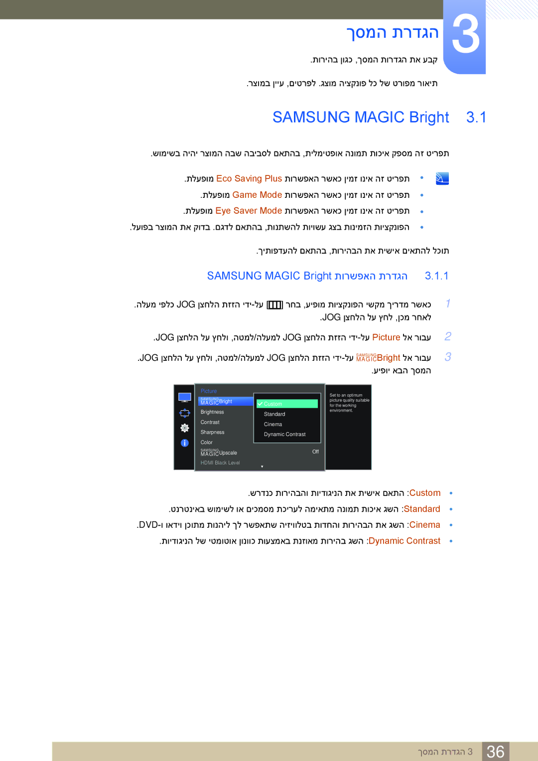 Samsung LS27E591CS/CH manual ךסמה תרדגה, Samsung Magic Bright 