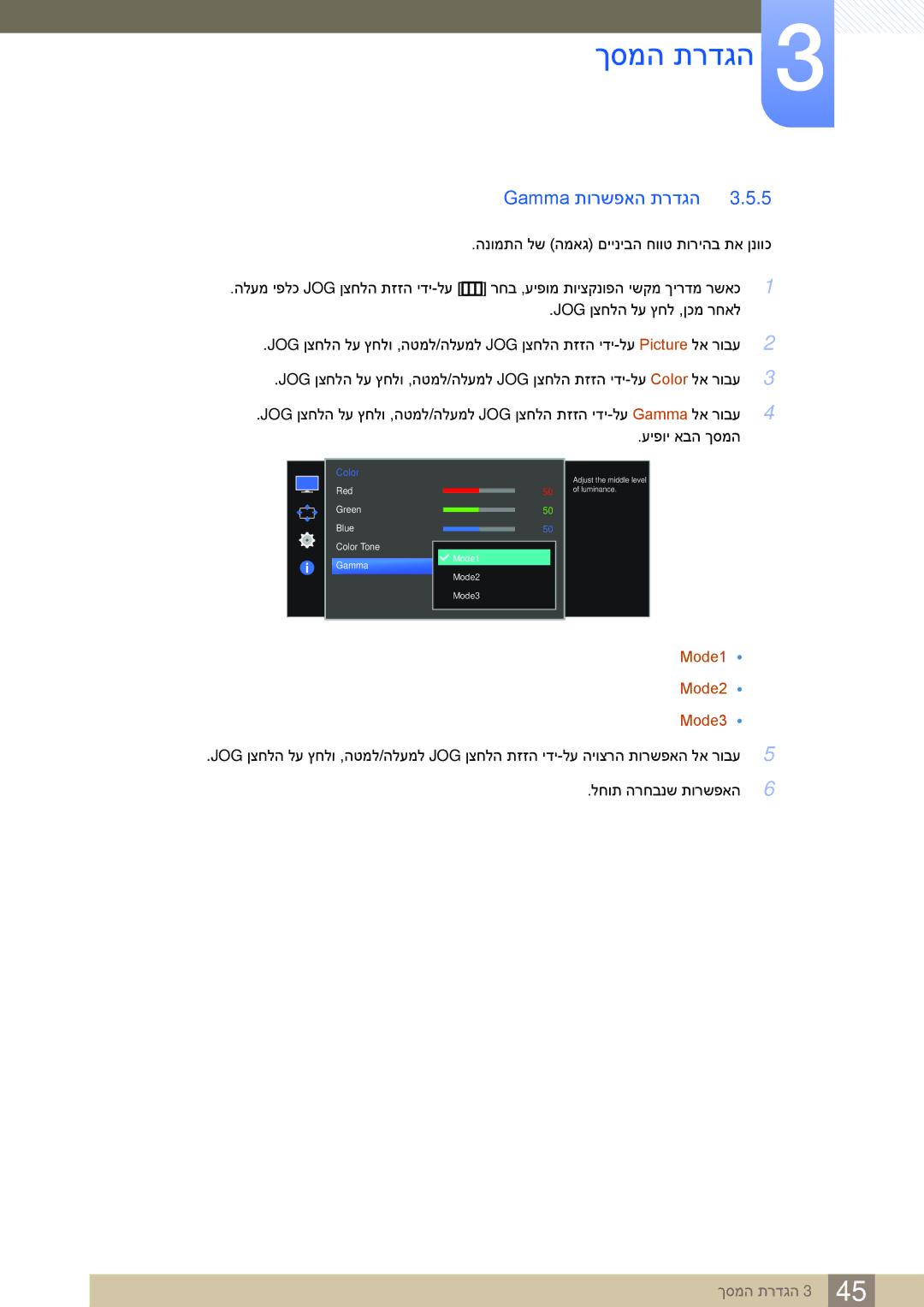 Samsung LS27E591CS/CH manual Gamma תורשפאה תרדגה, Mode1 Mode2 Mode3 