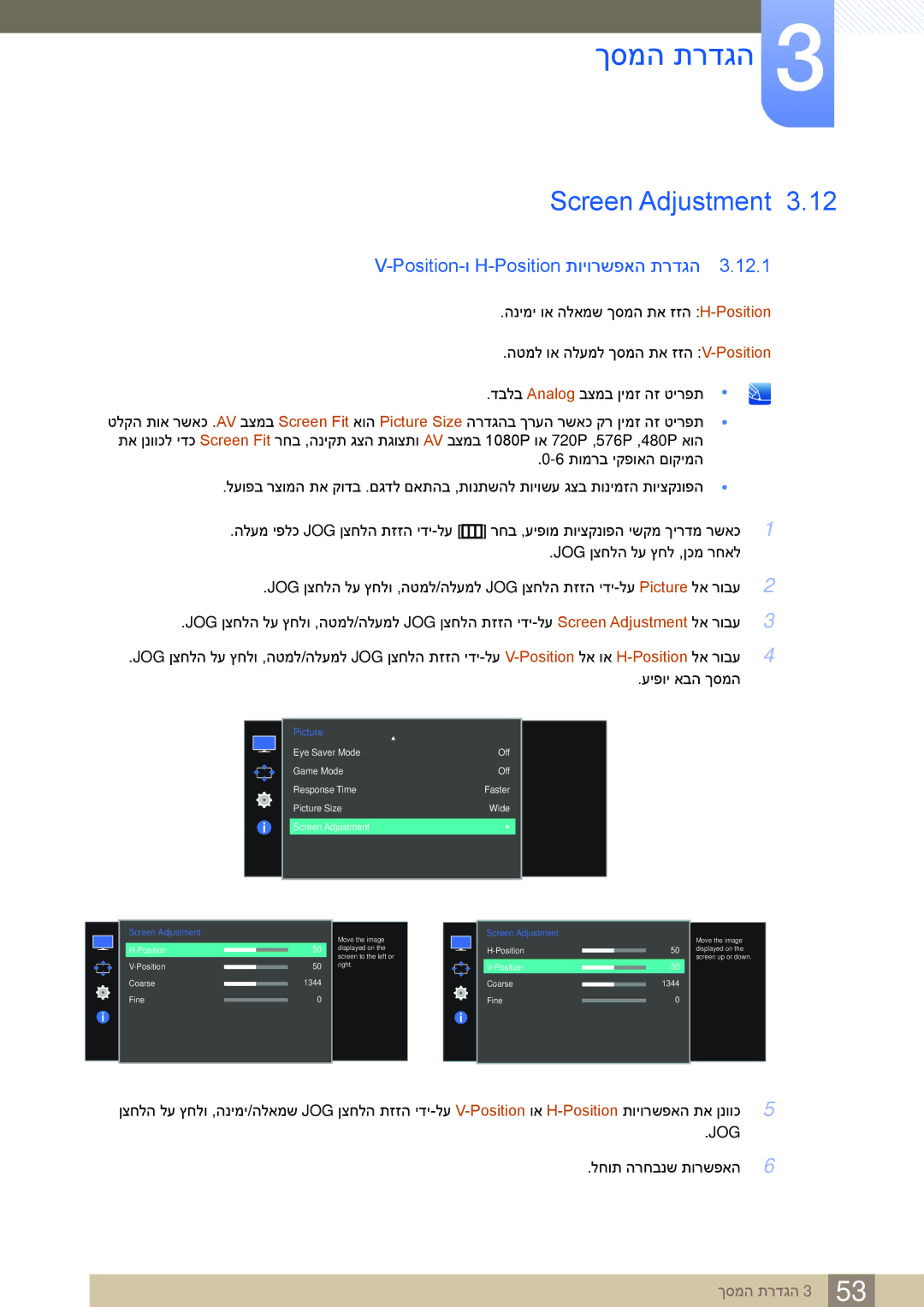 Samsung LS27E591CS/CH manual Screen Adjustment, Position-ו H-Position תויורשפאה תרדגה 