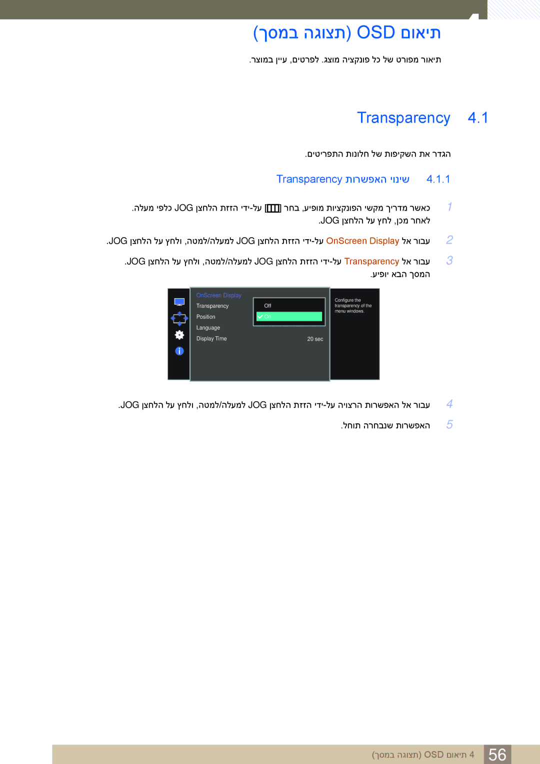 Samsung LS27E591CS/CH manual ךסמב הגוצת Osd םואית, Transparency תורשפאה יוניש 