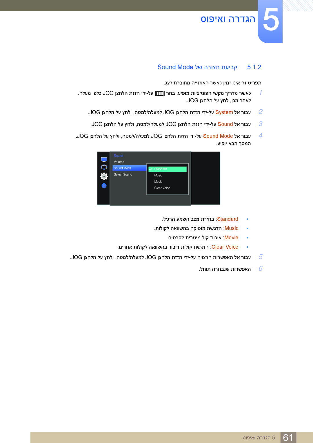 Samsung LS27E591CS/CH manual סופיאו הרדגה, Sound Mode לש הרוצת תעיבק 