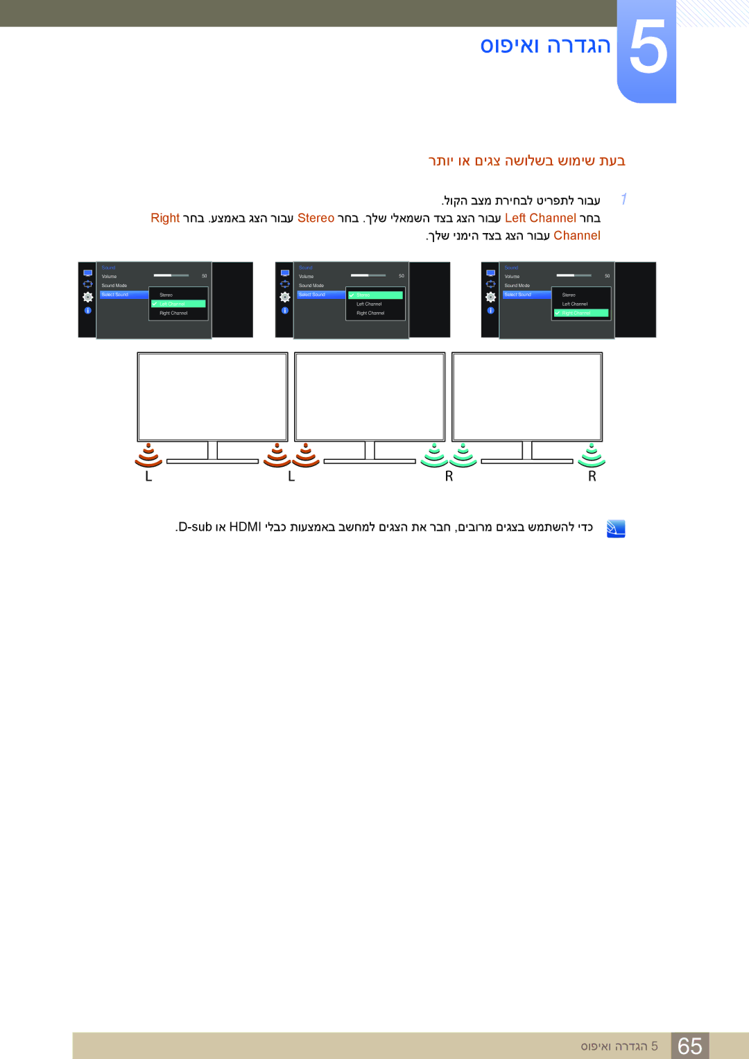 Samsung LS27E591CS/CH manual רתוי וא םיגצ השולשב שומיש תעב 