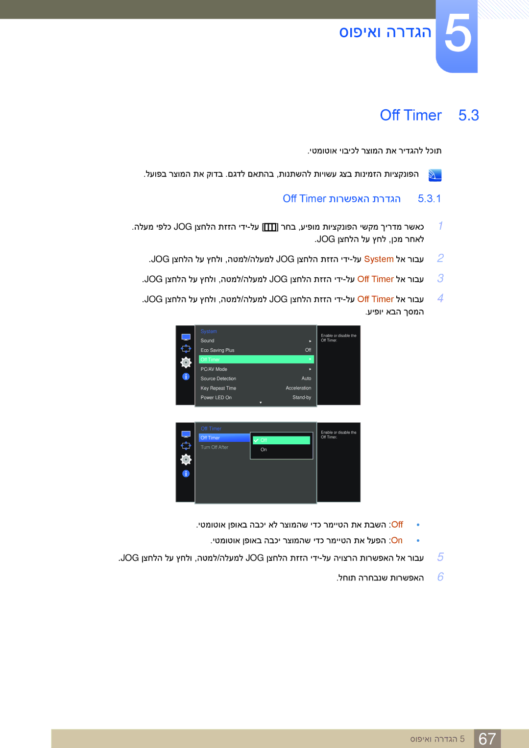 Samsung LS27E591CS/CH manual Off Timer תורשפאה תרדגה 