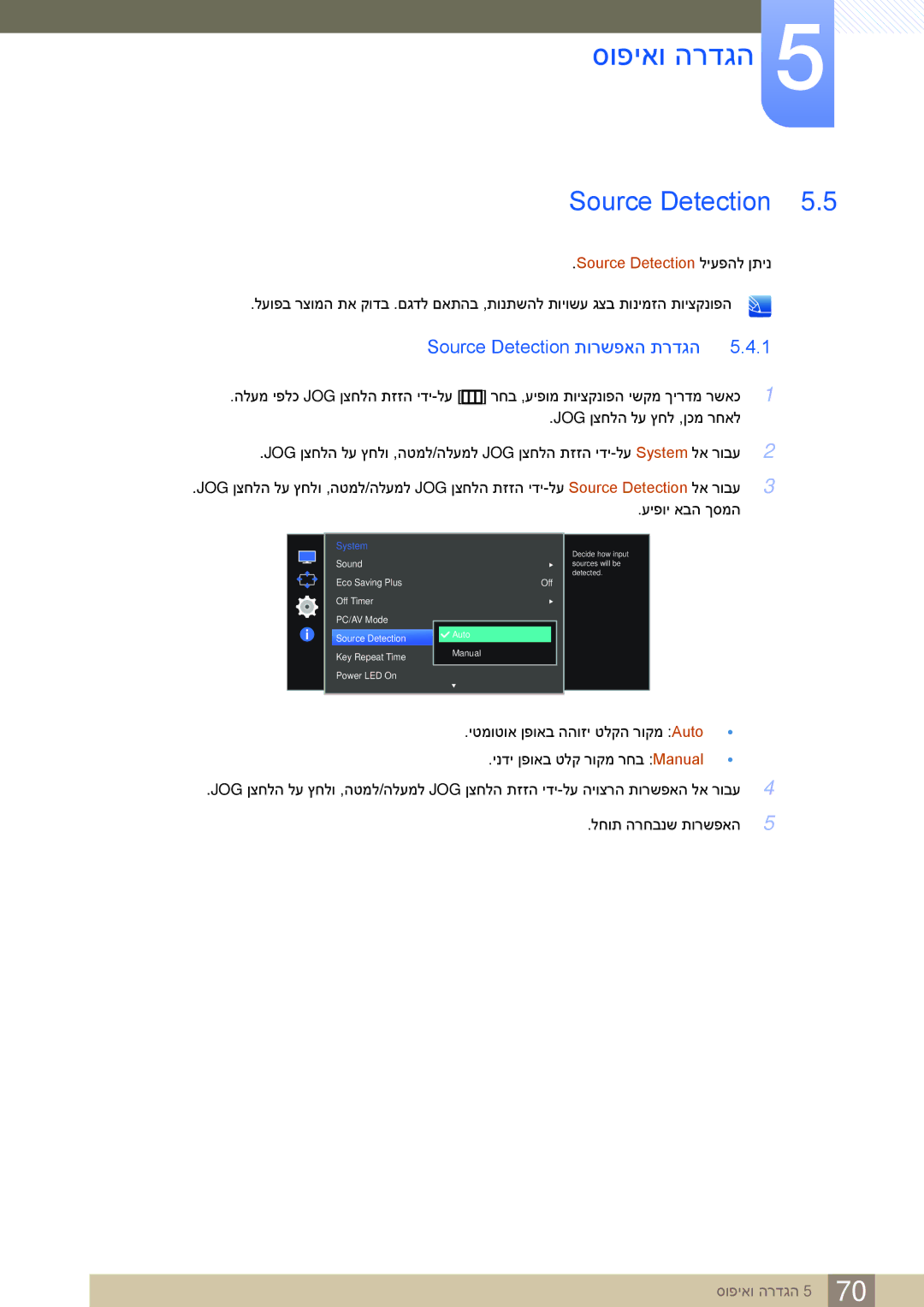 Samsung LS27E591CS/CH manual Source Detection תורשפאה תרדגה 