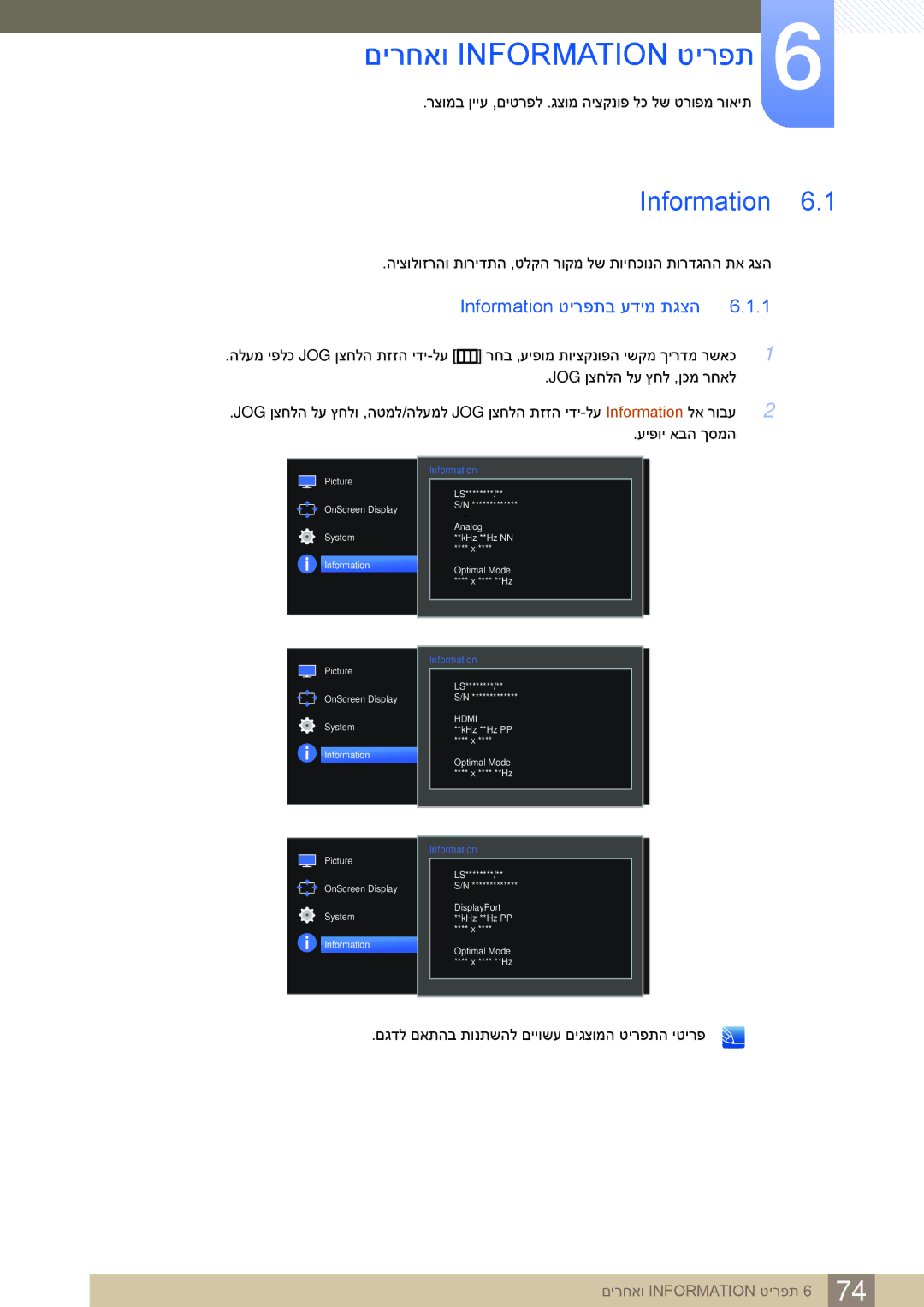 Samsung LS27E591CS/CH manual םירחאו Information טירפת, Information טירפתב עדימ תגצה 