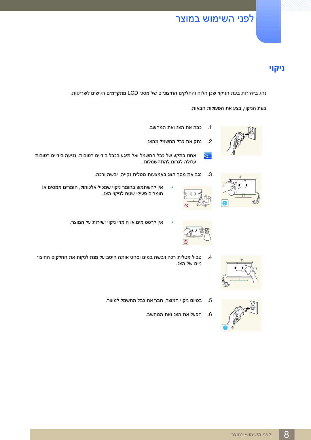 Samsung LS27E591CS/CH manual רצומב שומישה ינפל, יוקינ 