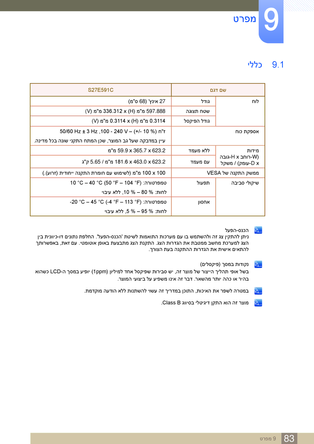 Samsung LS27E591CS/CH manual טרפמ, יללכ 