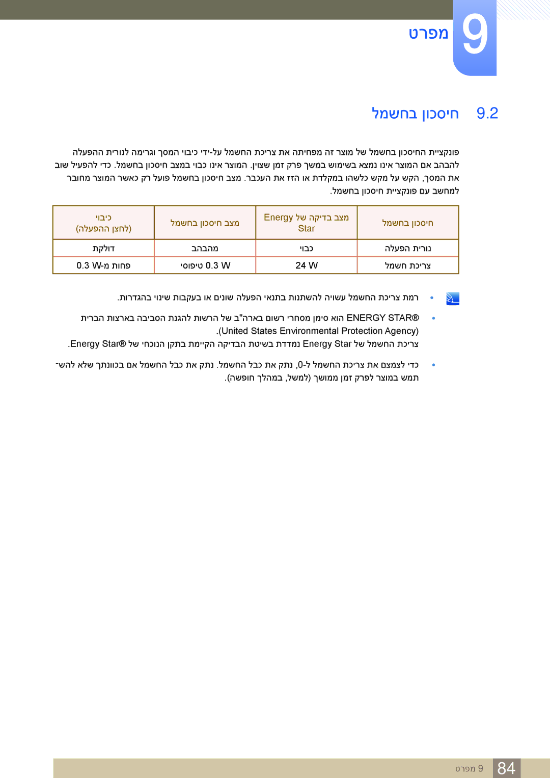 Samsung LS27E591CS/CH manual טרפמ, למשחב ןוכסיח 