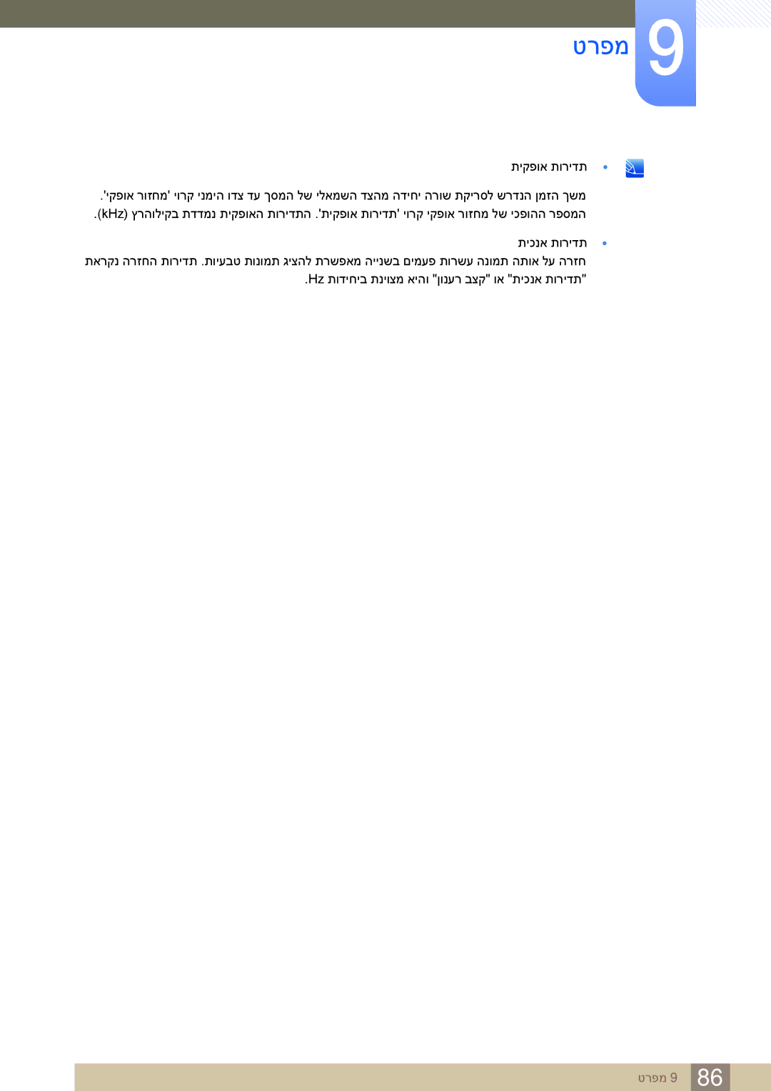 Samsung LS27E591CS/CH manual טרפמ 