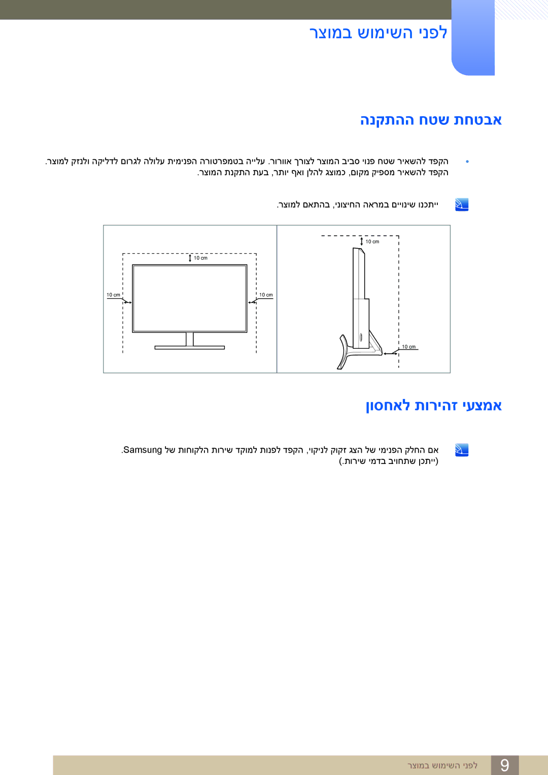 Samsung LS27E591CS/CH manual הנקתהה חטש תחטבא 