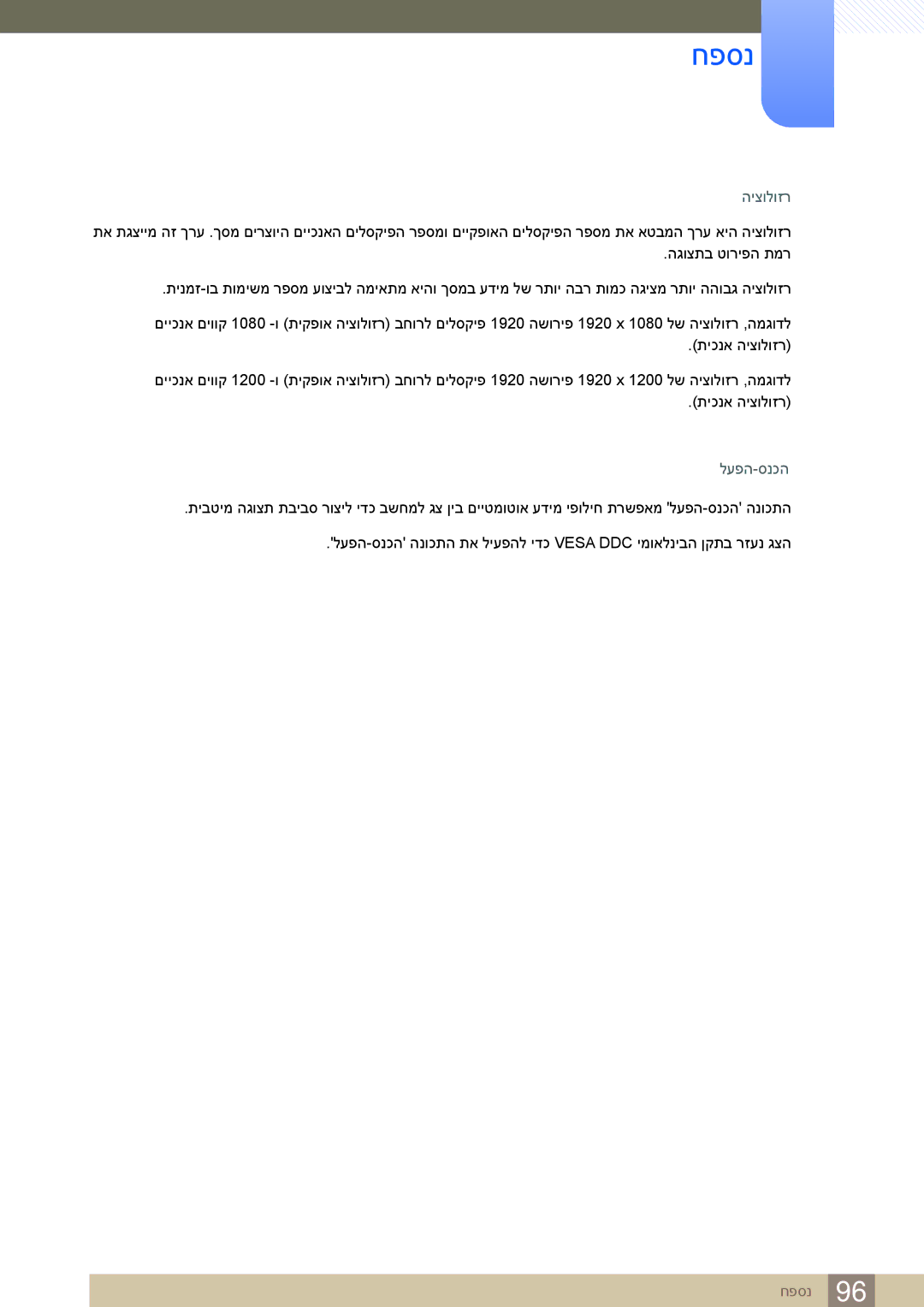 Samsung LS27E591CS/CH manual היצולוזר 