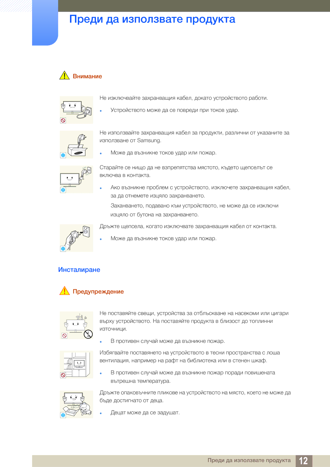 Samsung LS27E591CS/EN manual Инсталиране, Внимание 