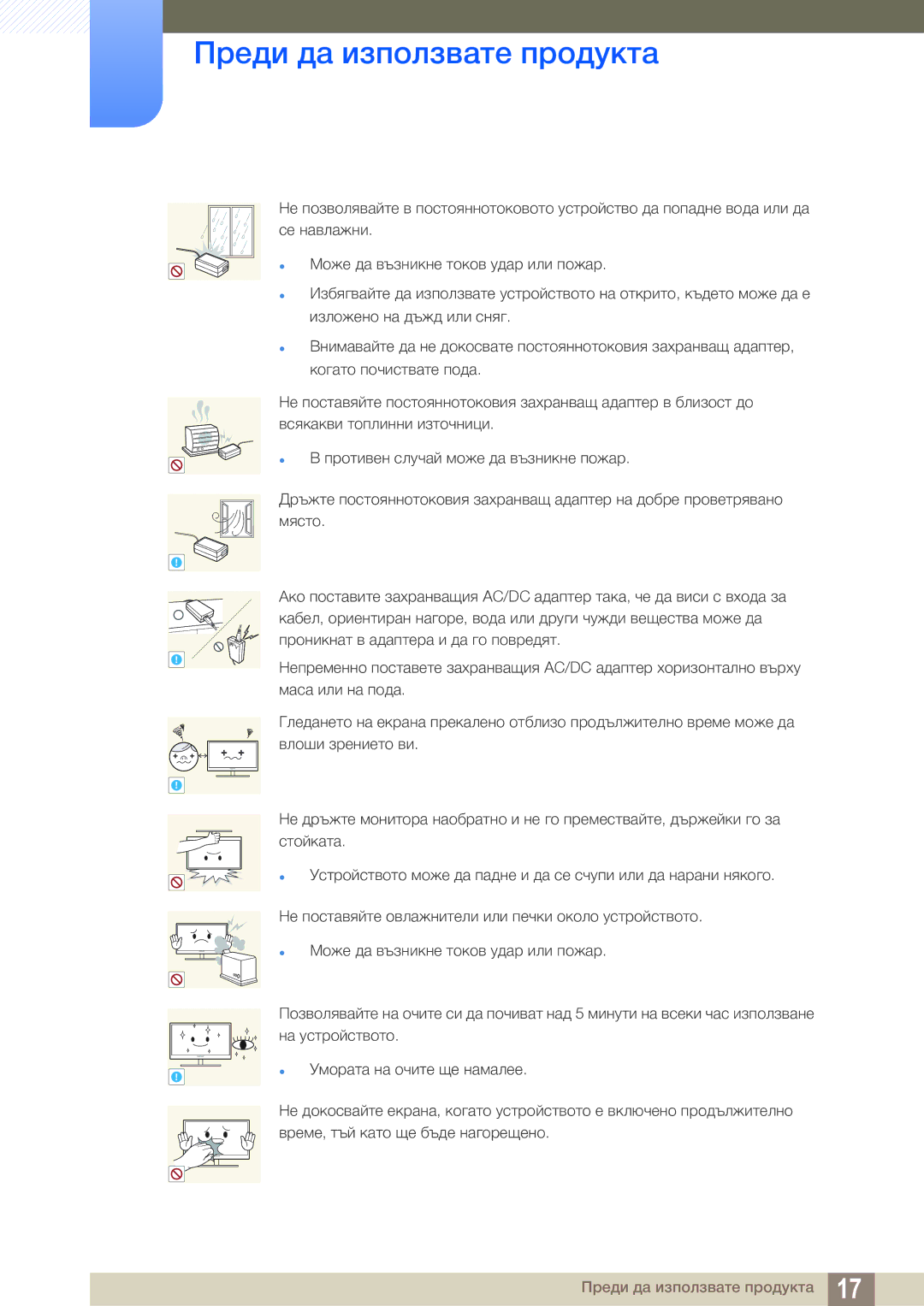 Samsung LS27E591CS/EN manual Преди да използвате продукта 